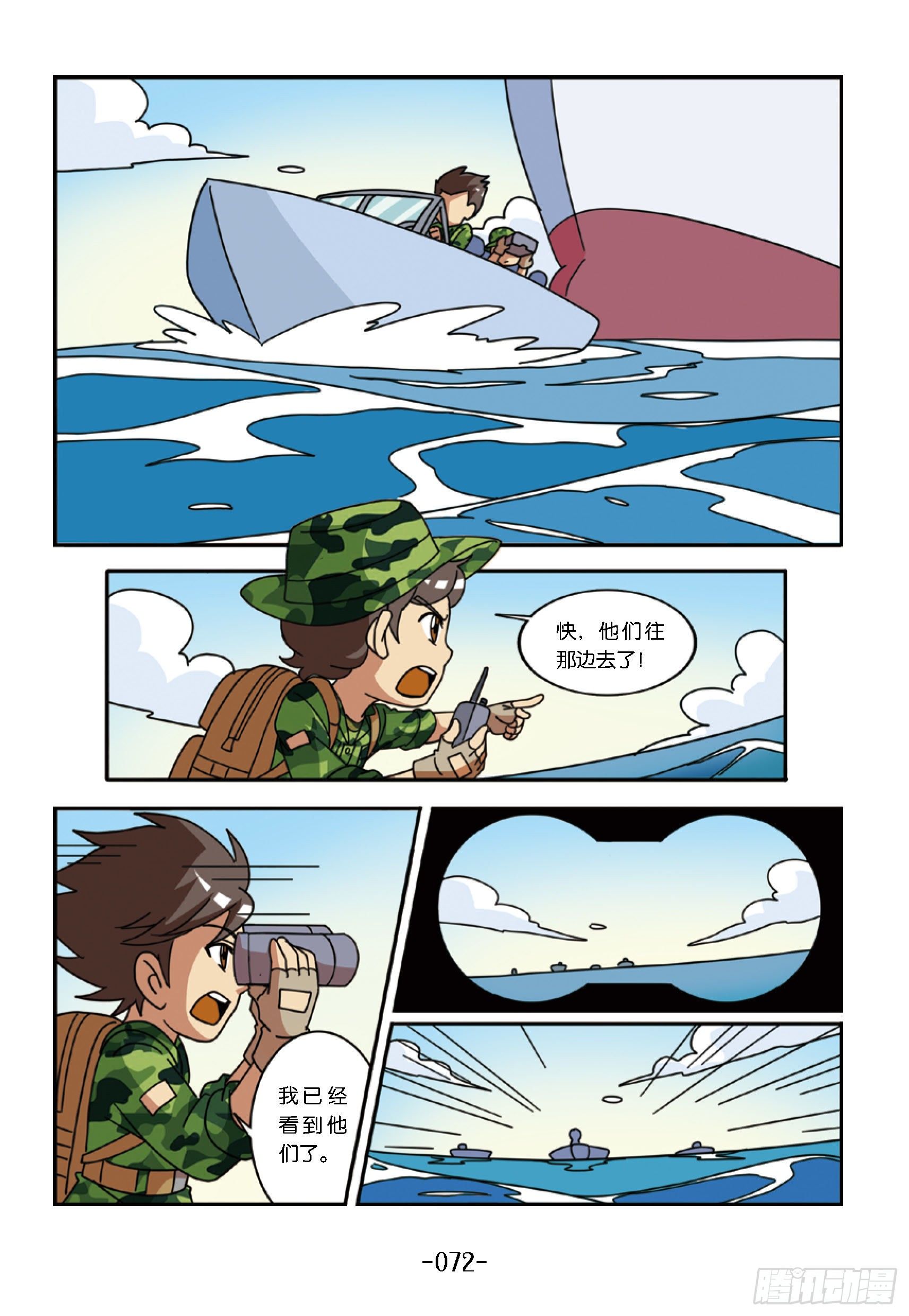 《特种兵学校漫画版》大战海贼王第7话寻找线索 第10页