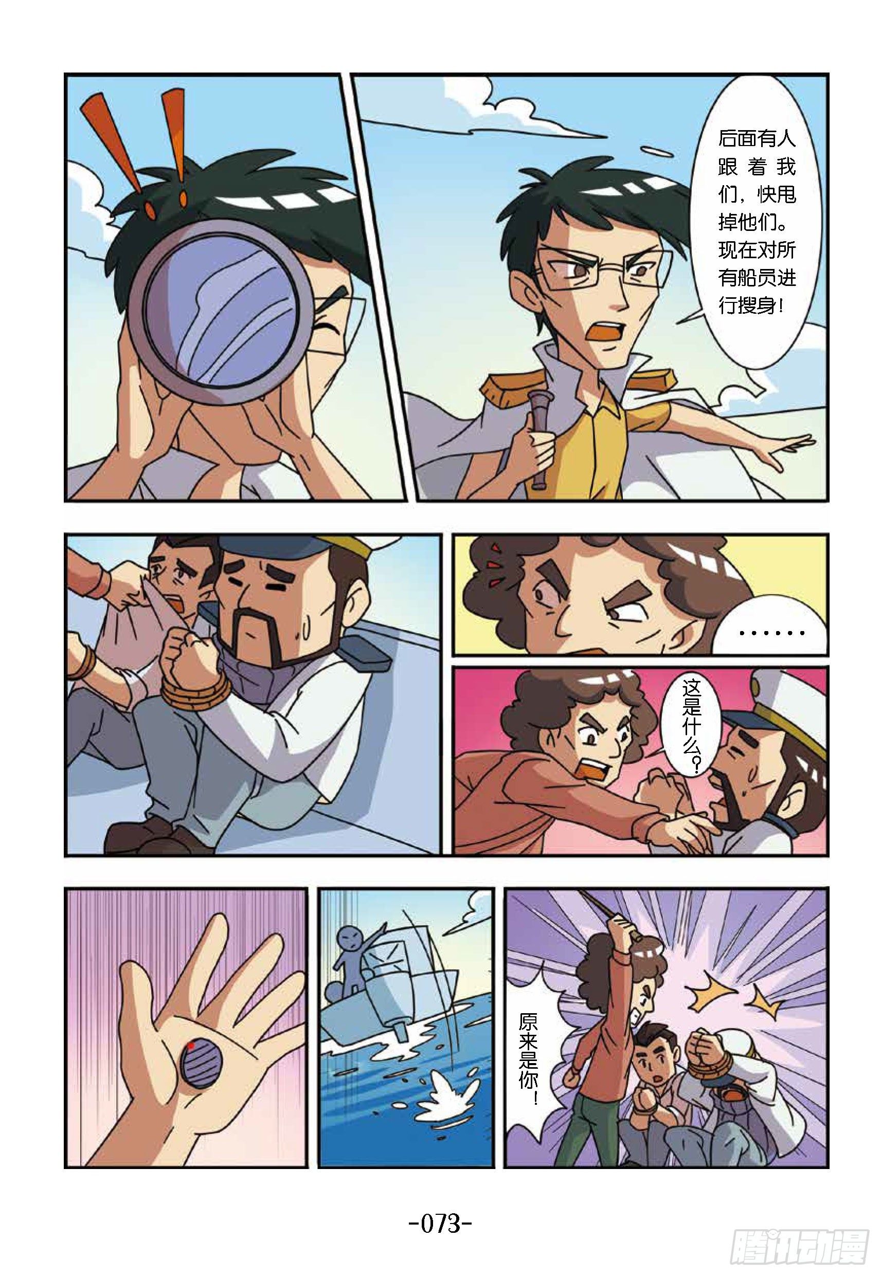 《特种兵学校漫画版》大战海贼王第7话寻找线索 第11页