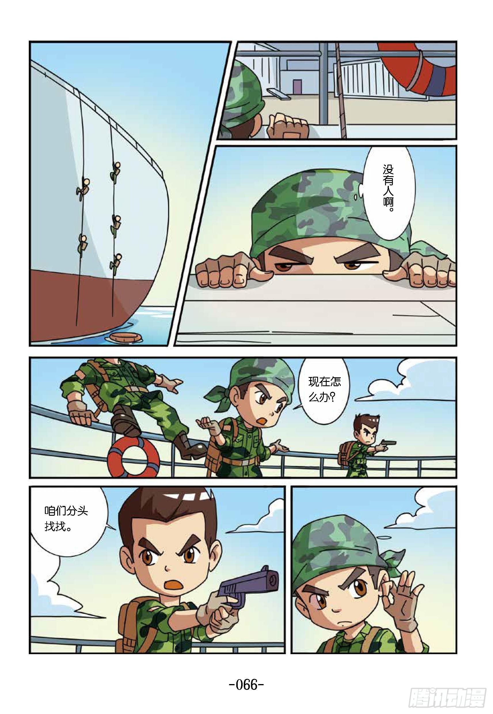 《特种兵学校漫画版》大战海贼王第7话寻找线索 第4页