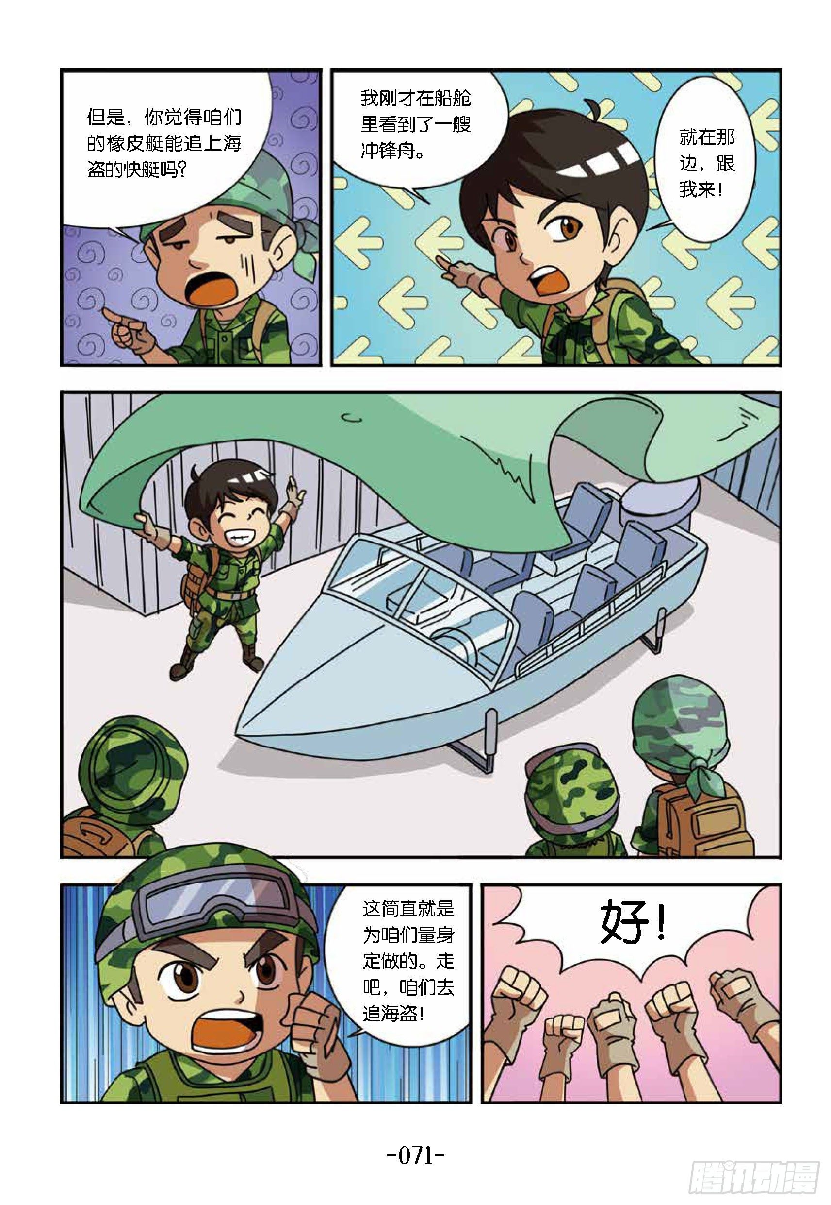 《特种兵学校漫画版》大战海贼王第7话寻找线索 第9页