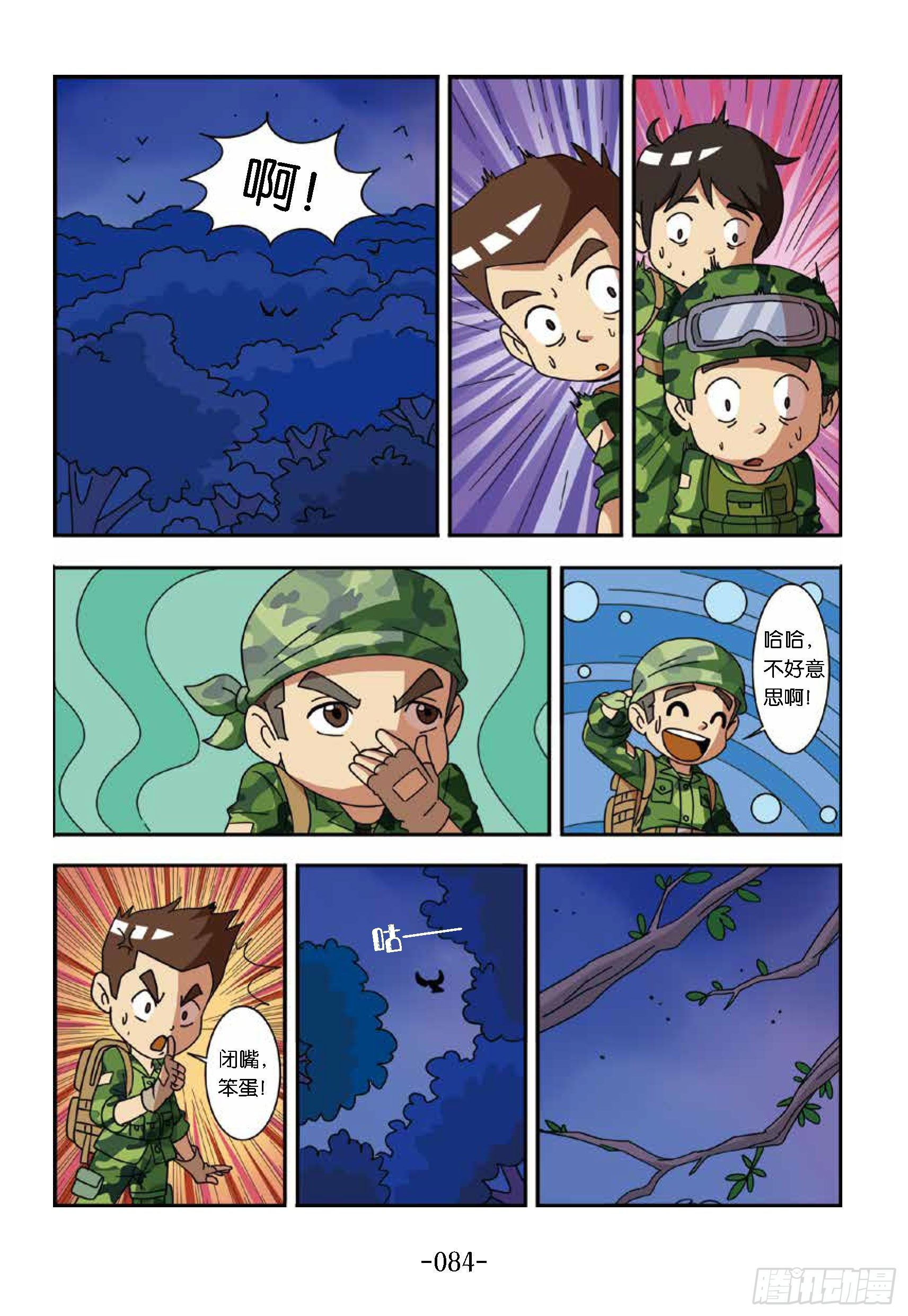 《特种兵学校漫画版》大战海贼王第8话神秘贼王岛 第10页