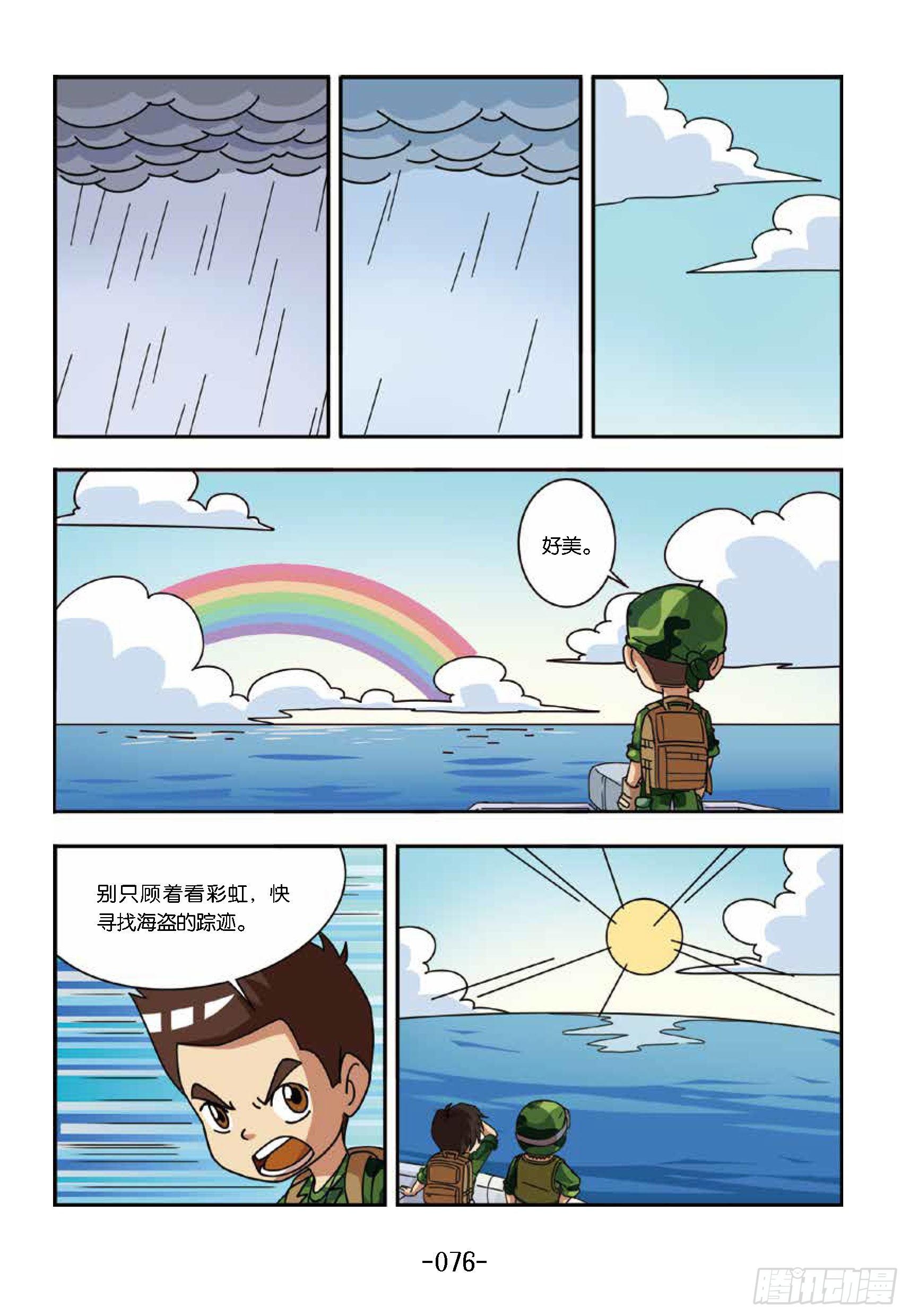 《特种兵学校漫画版》大战海贼王第8话神秘贼王岛 第2页