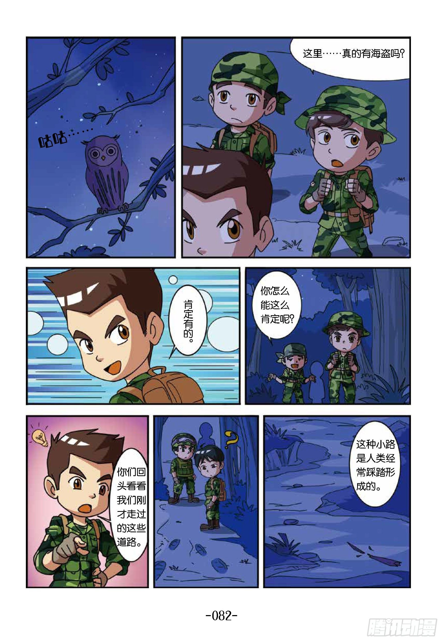 《特种兵学校漫画版》大战海贼王第8话神秘贼王岛 第8页