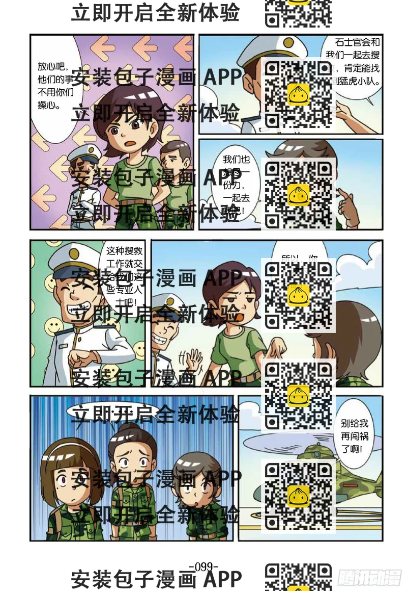 《特种兵学校漫画版》大战海贼王第10话找勐虎小队 第2页