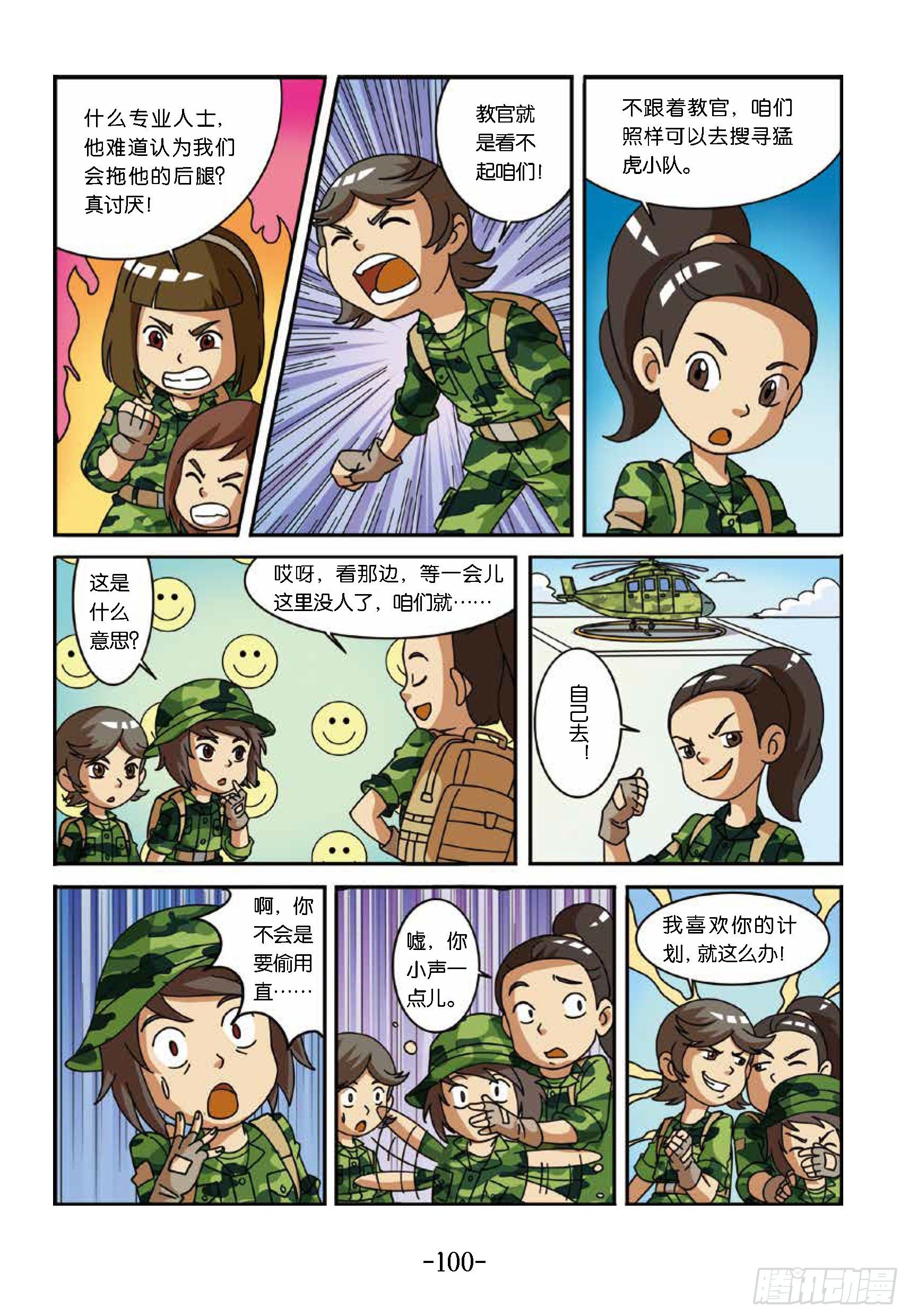 《特种兵学校漫画版》大战海贼王第10话找勐虎小队 第3页