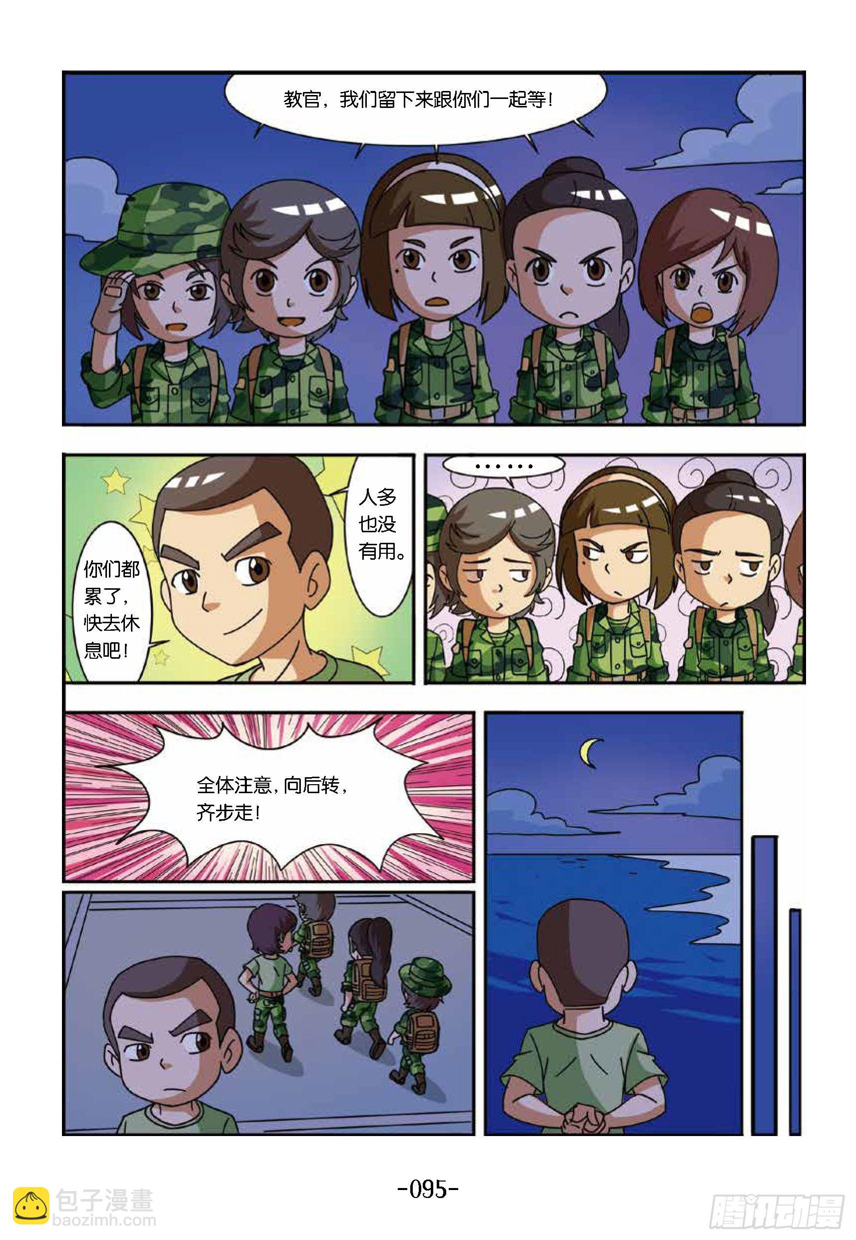 《特种兵学校漫画版》大战海贼王第9话海贼王圈套 第10页