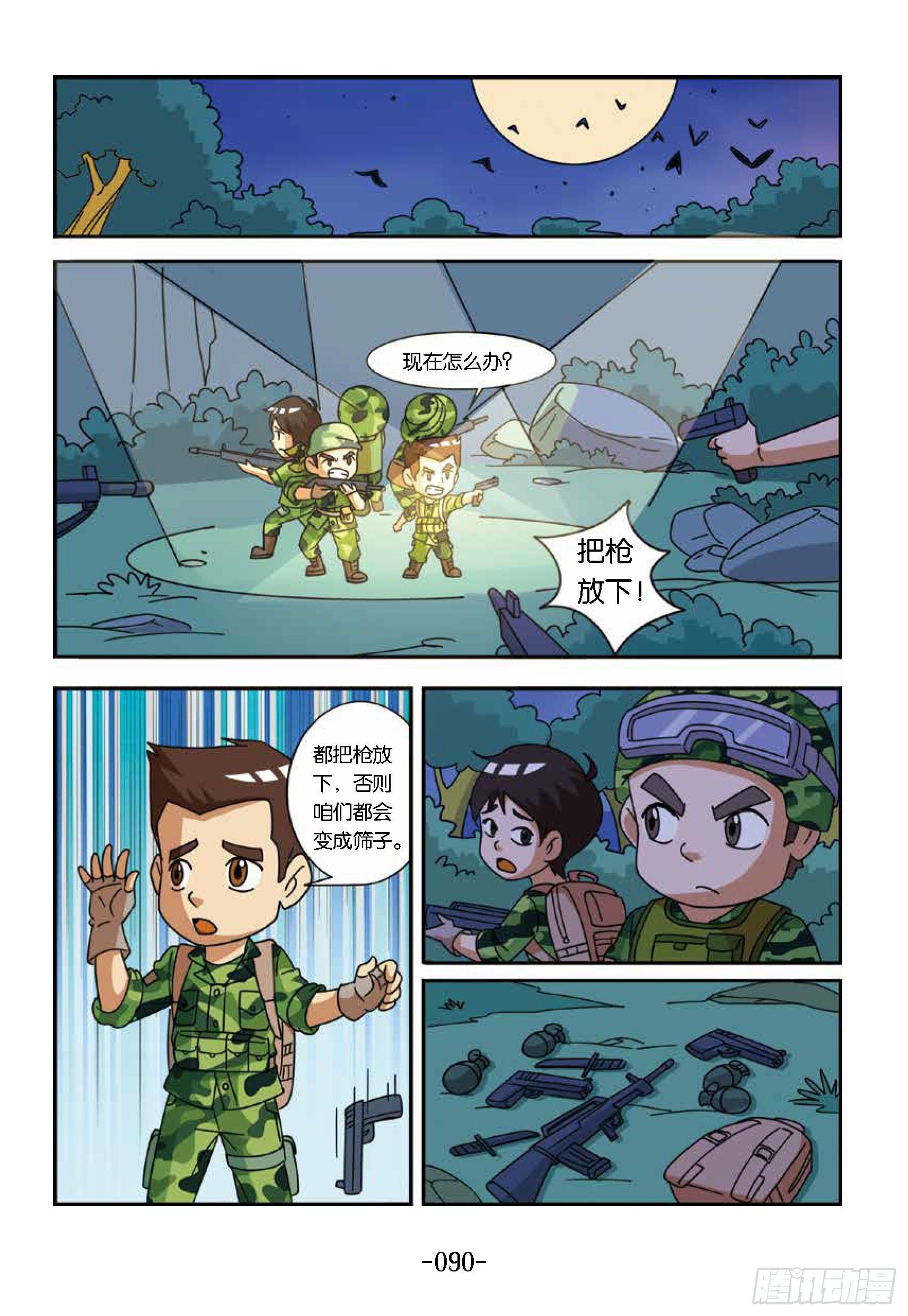 《特种兵学校漫画版》大战海贼王第9话海贼王圈套 第5页