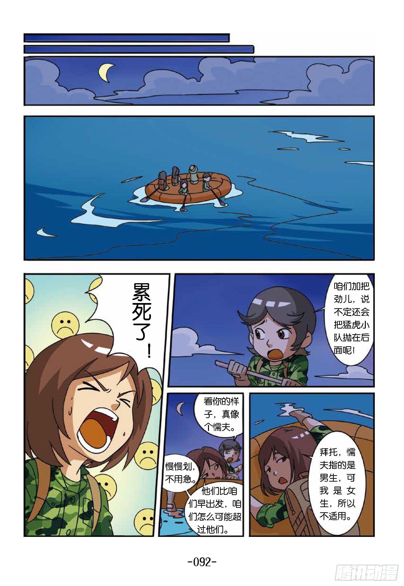 《特种兵学校漫画版》大战海贼王第9话海贼王圈套 第7页