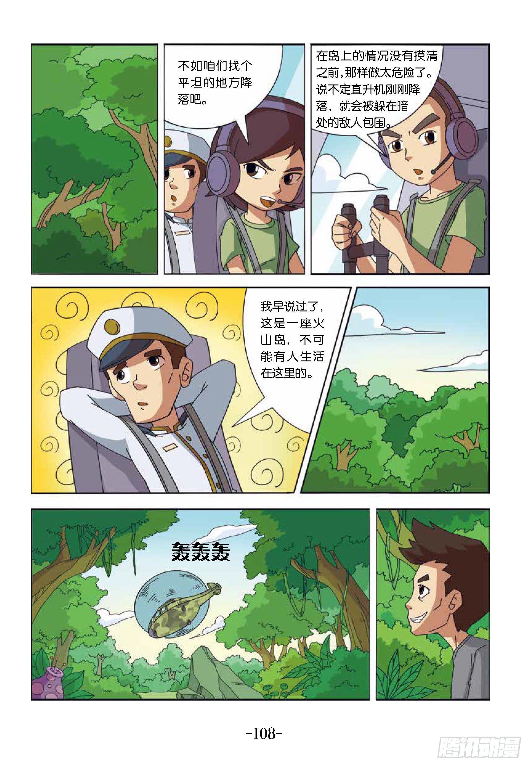 《特种兵学校漫画版》大战海贼王第11话贼王岛 第2页