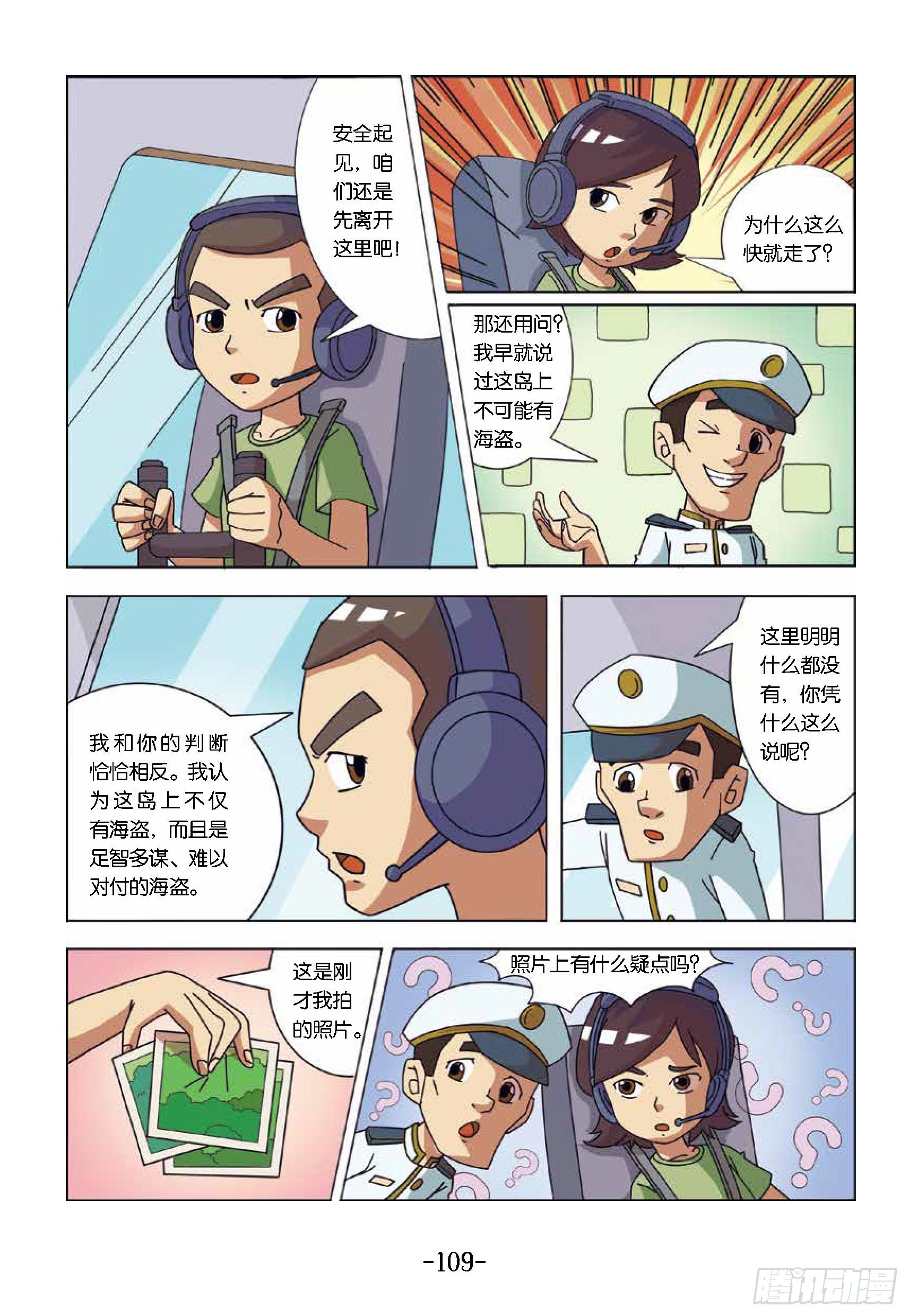 《特种兵学校漫画版》大战海贼王第11话贼王岛 第3页