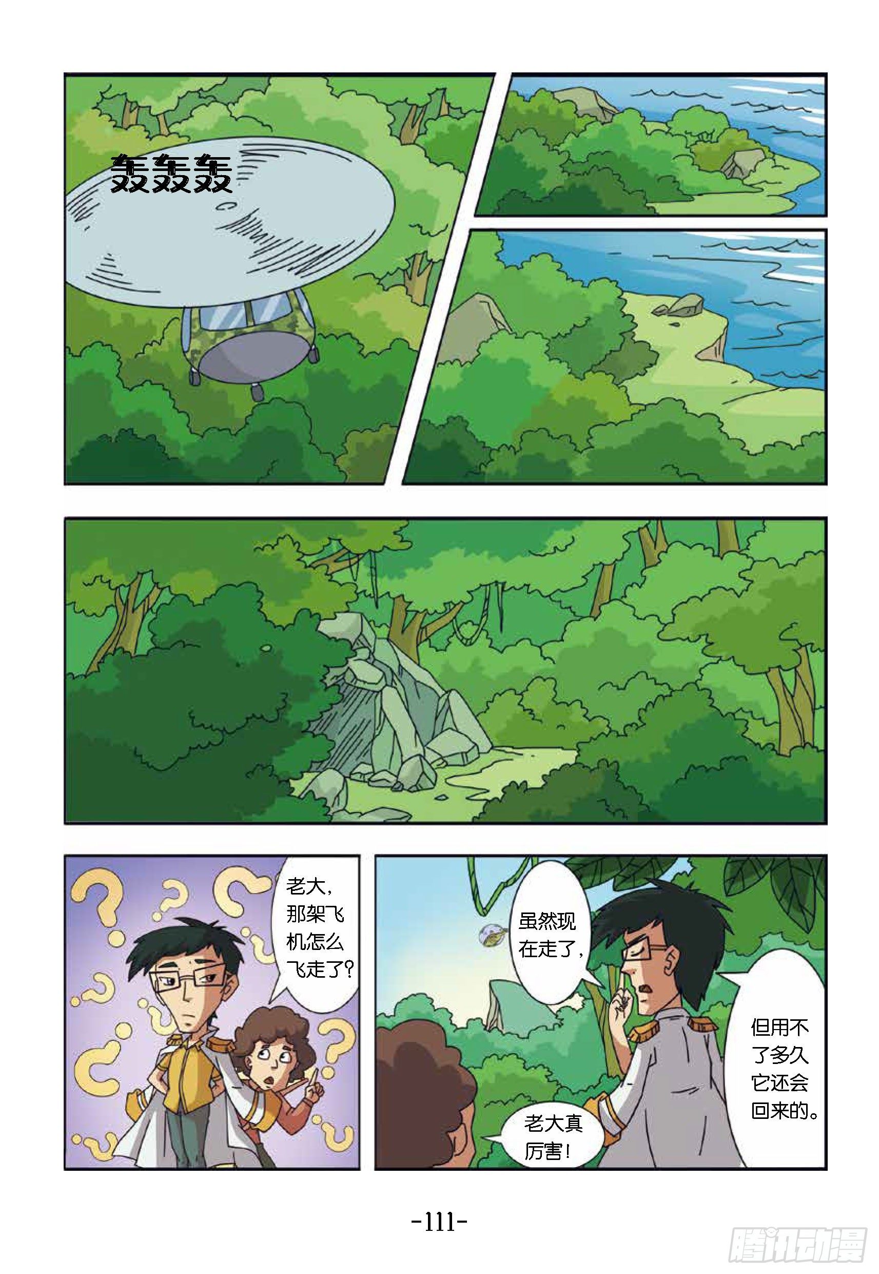 《特种兵学校漫画版》大战海贼王第11话贼王岛 第5页