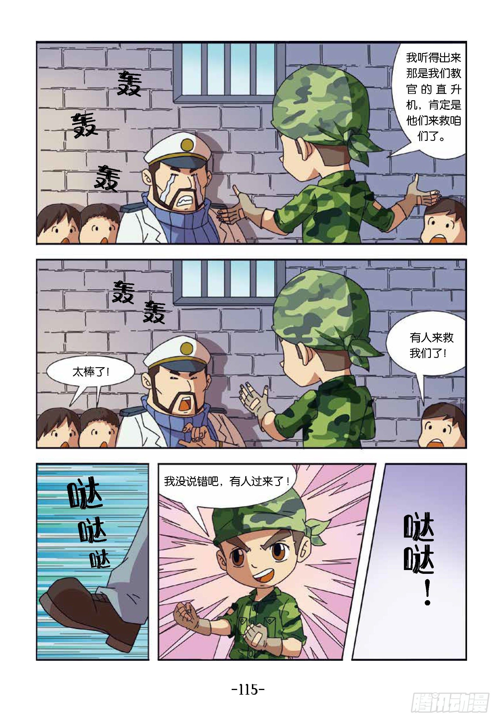 《特种兵学校漫画版》大战海贼王第11话贼王岛 第9页