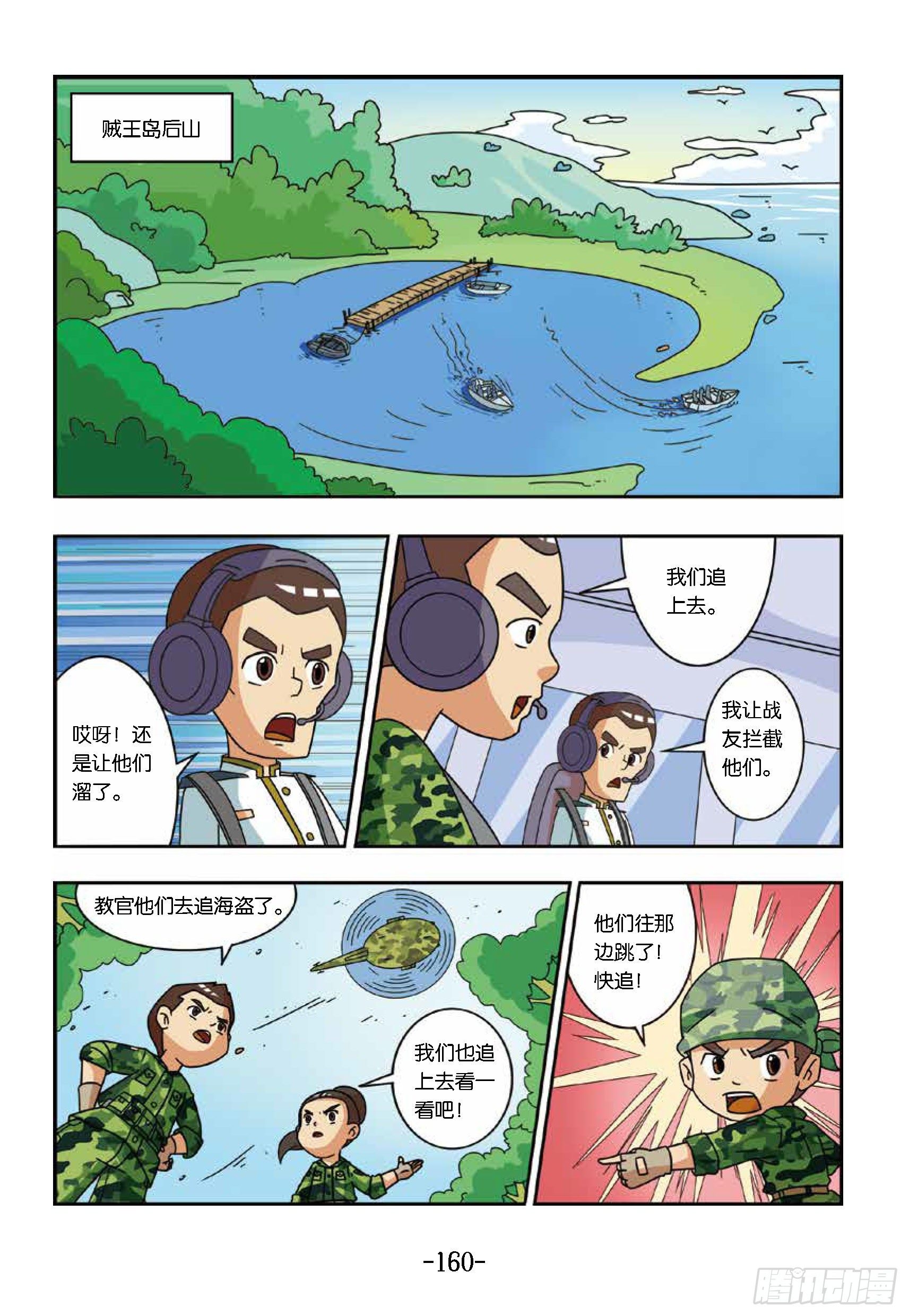 《特种兵学校漫画版》大战海贼王第15话擒海贼王 第11页