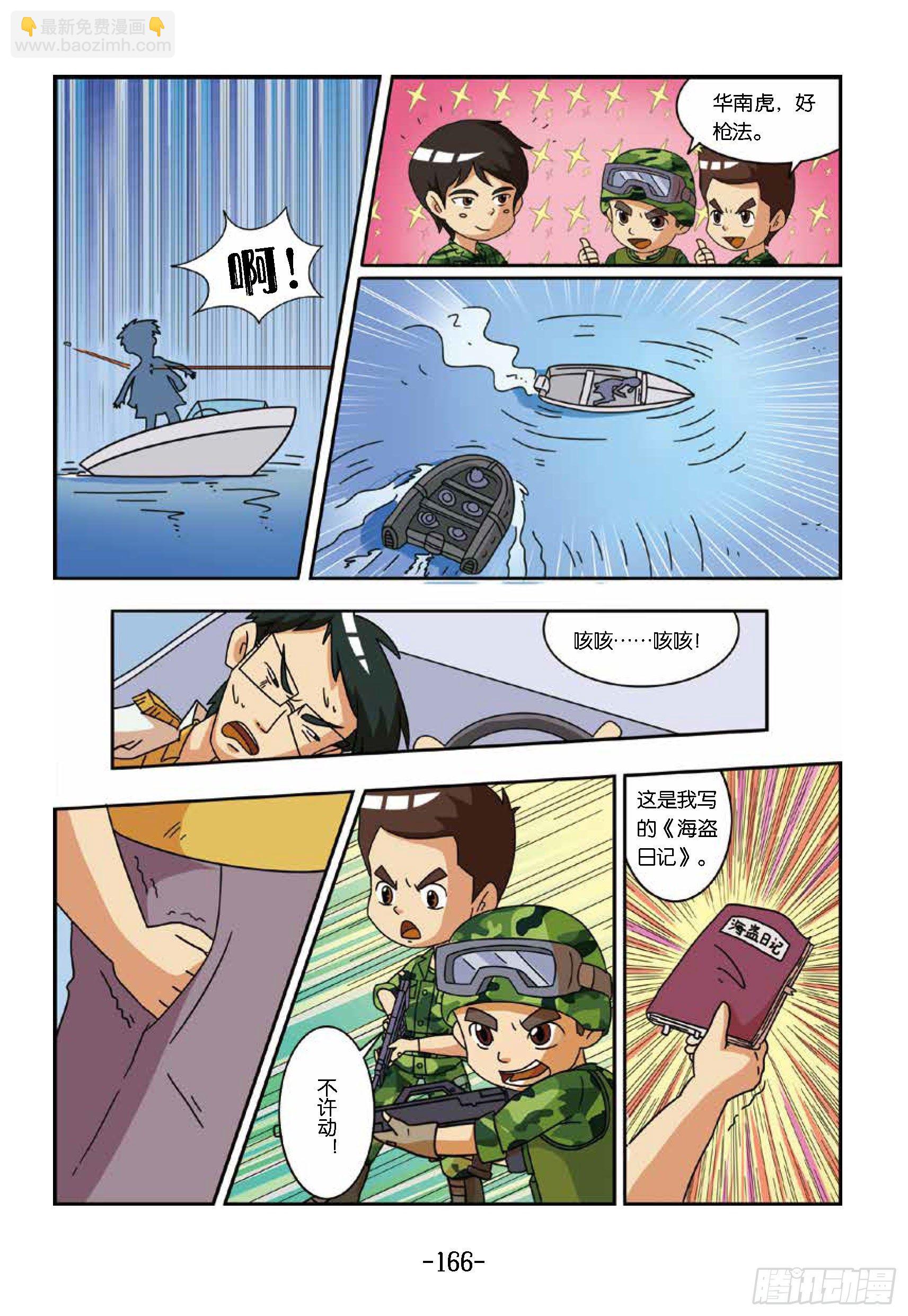 《特种兵学校漫画版》大战海贼王第15话擒海贼王 第17页
