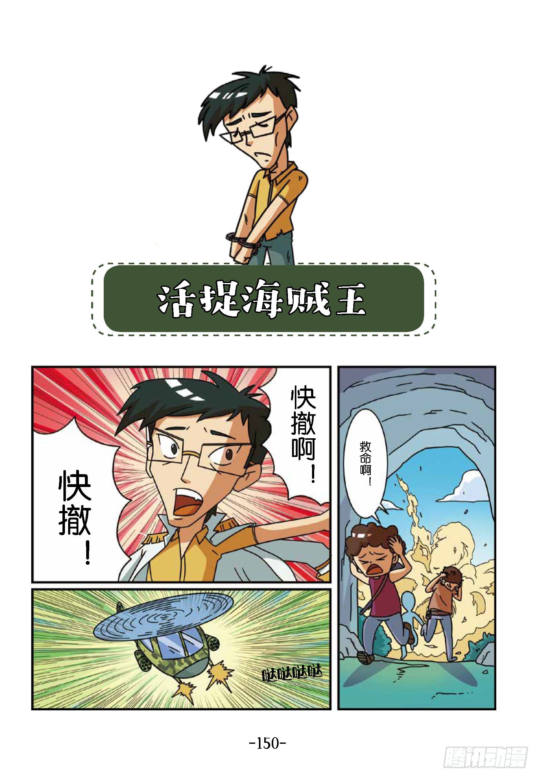《特种兵学校漫画版》大战海贼王第15话擒海贼王 第1页