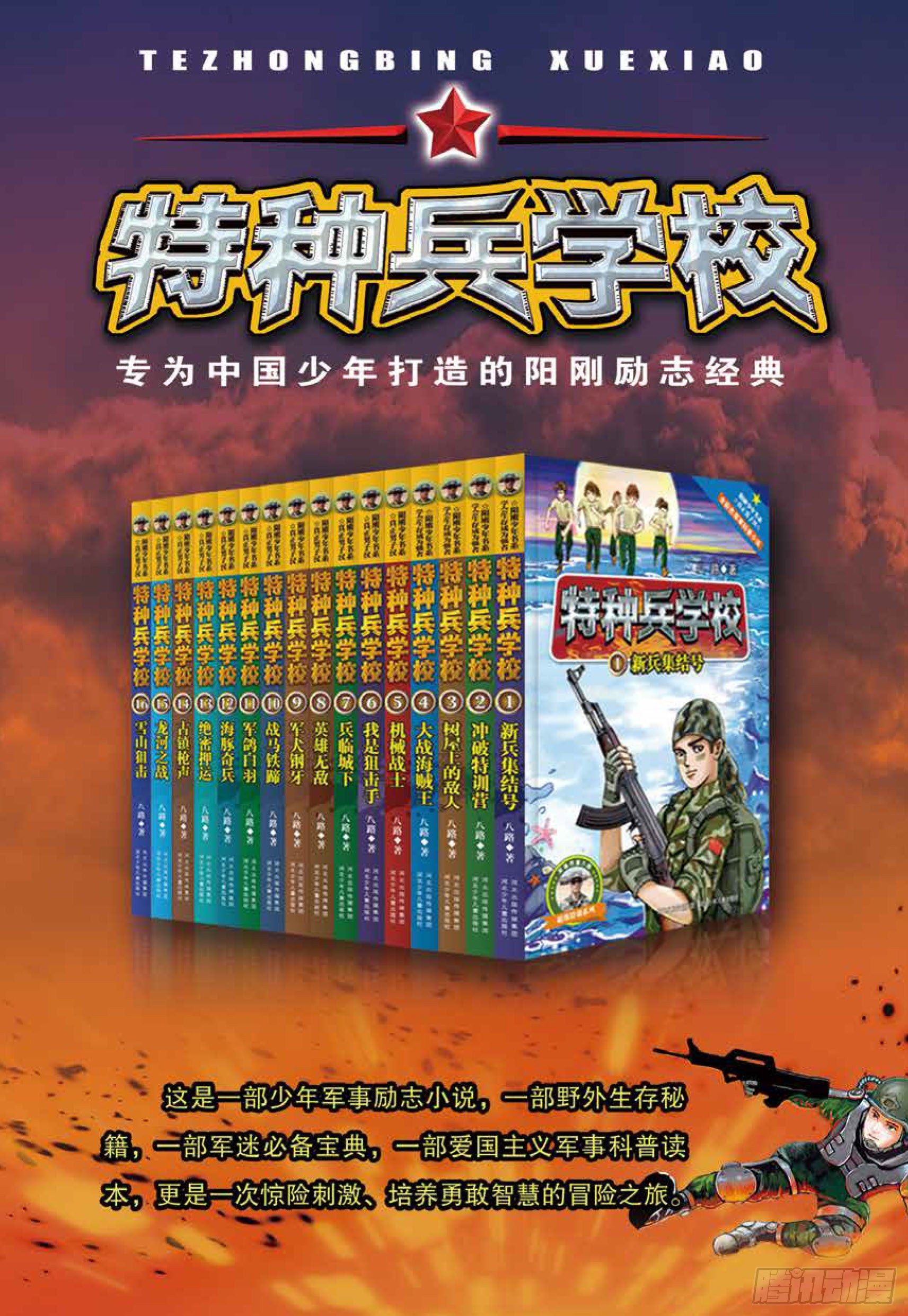 《特种兵学校漫画版》大战海贼王第15话擒海贼王 第20页