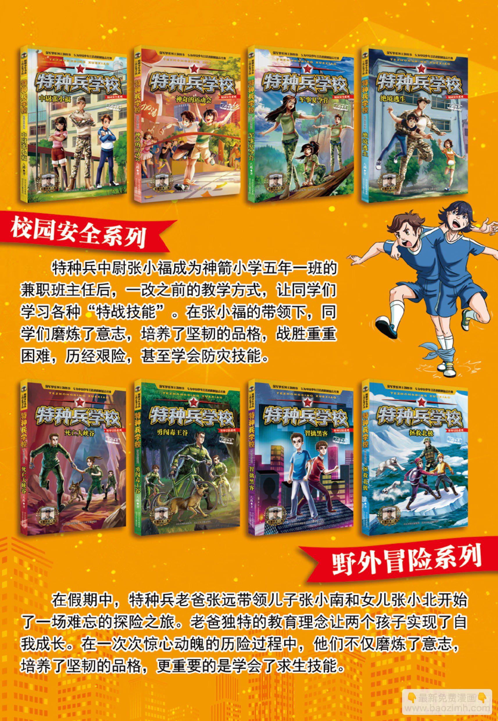 《特种兵学校漫画版》大战海贼王第15话擒海贼王 第21页