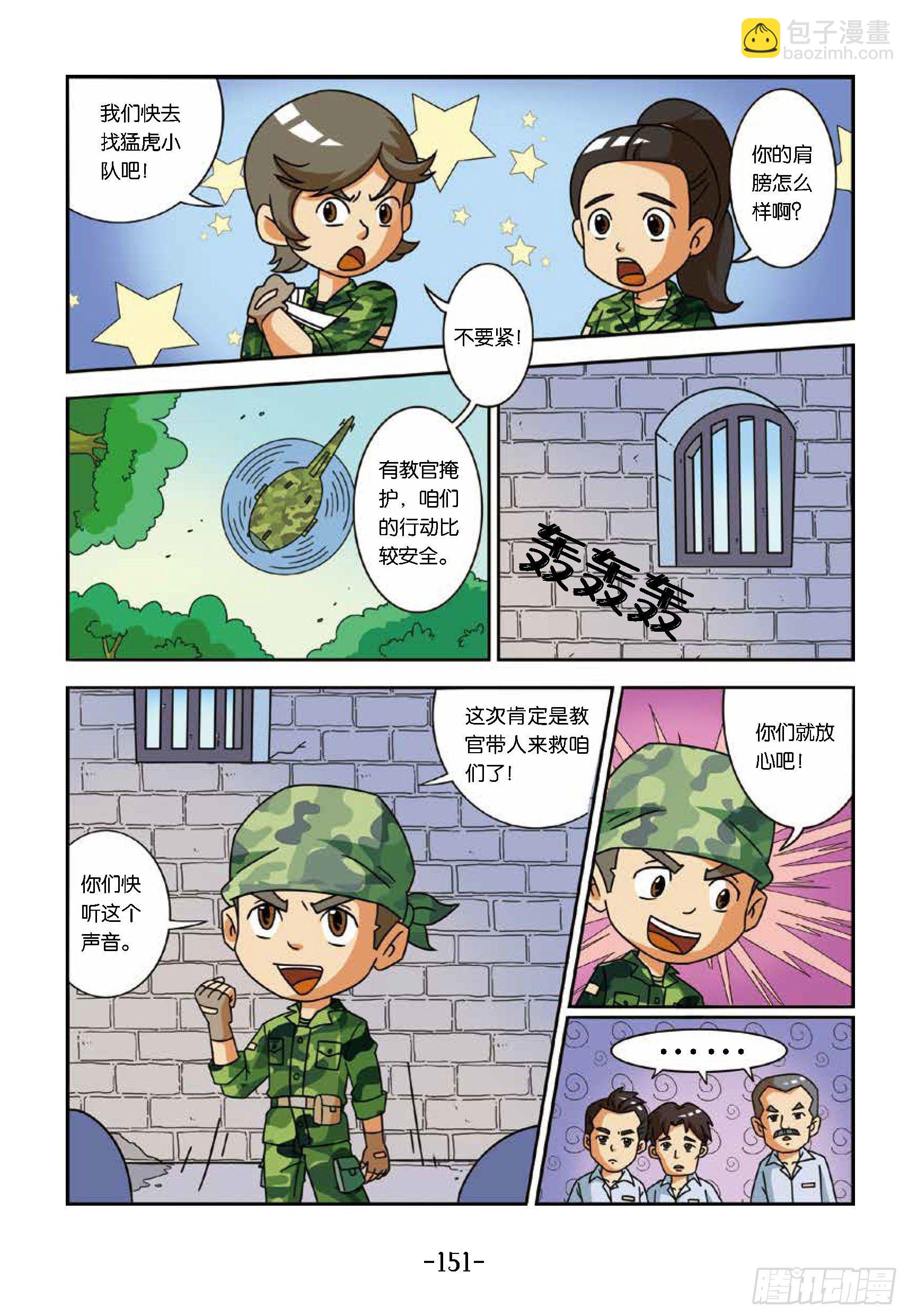 《特种兵学校漫画版》大战海贼王第15话擒海贼王 第2页