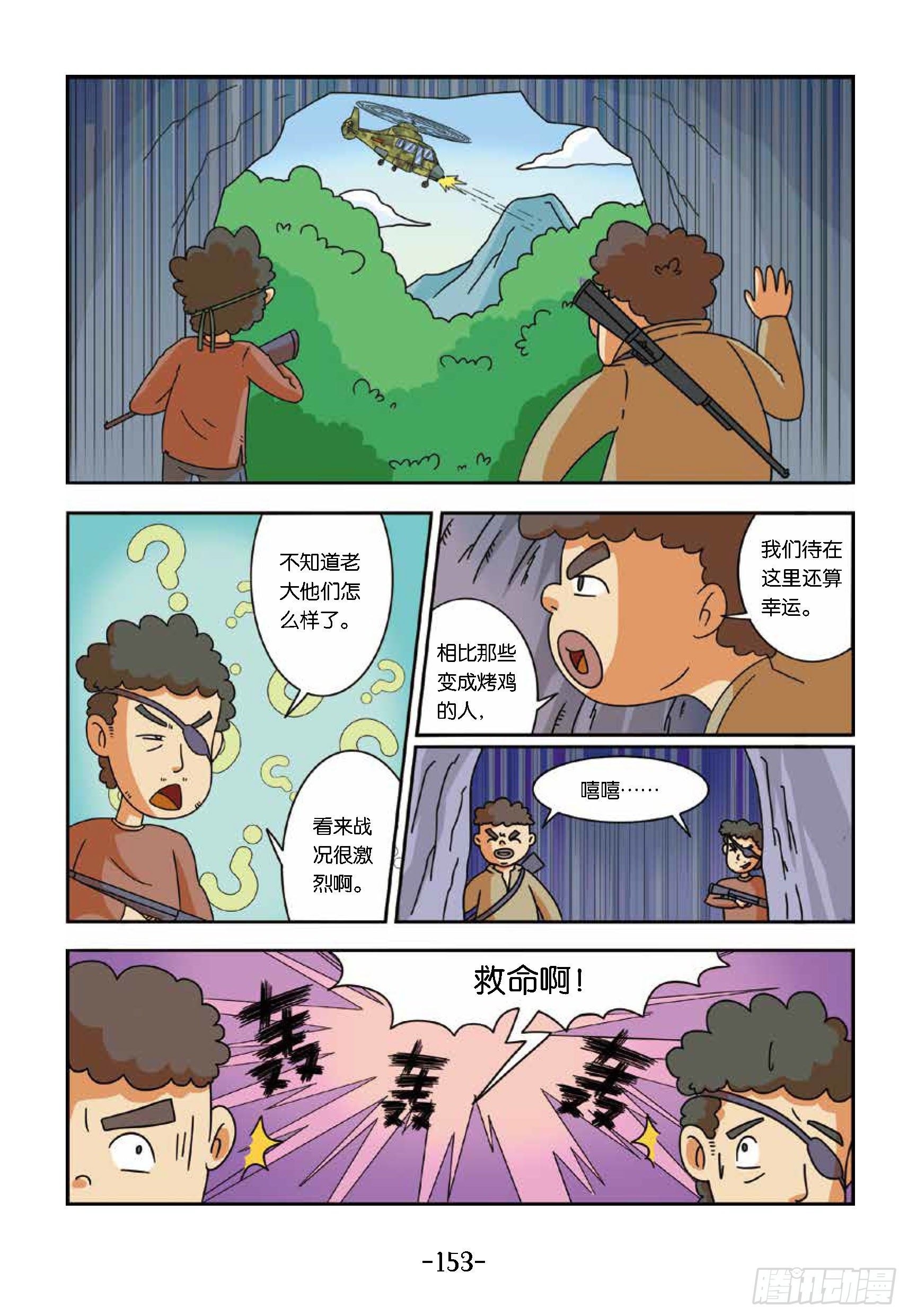 《特种兵学校漫画版》大战海贼王第15话擒海贼王 第4页