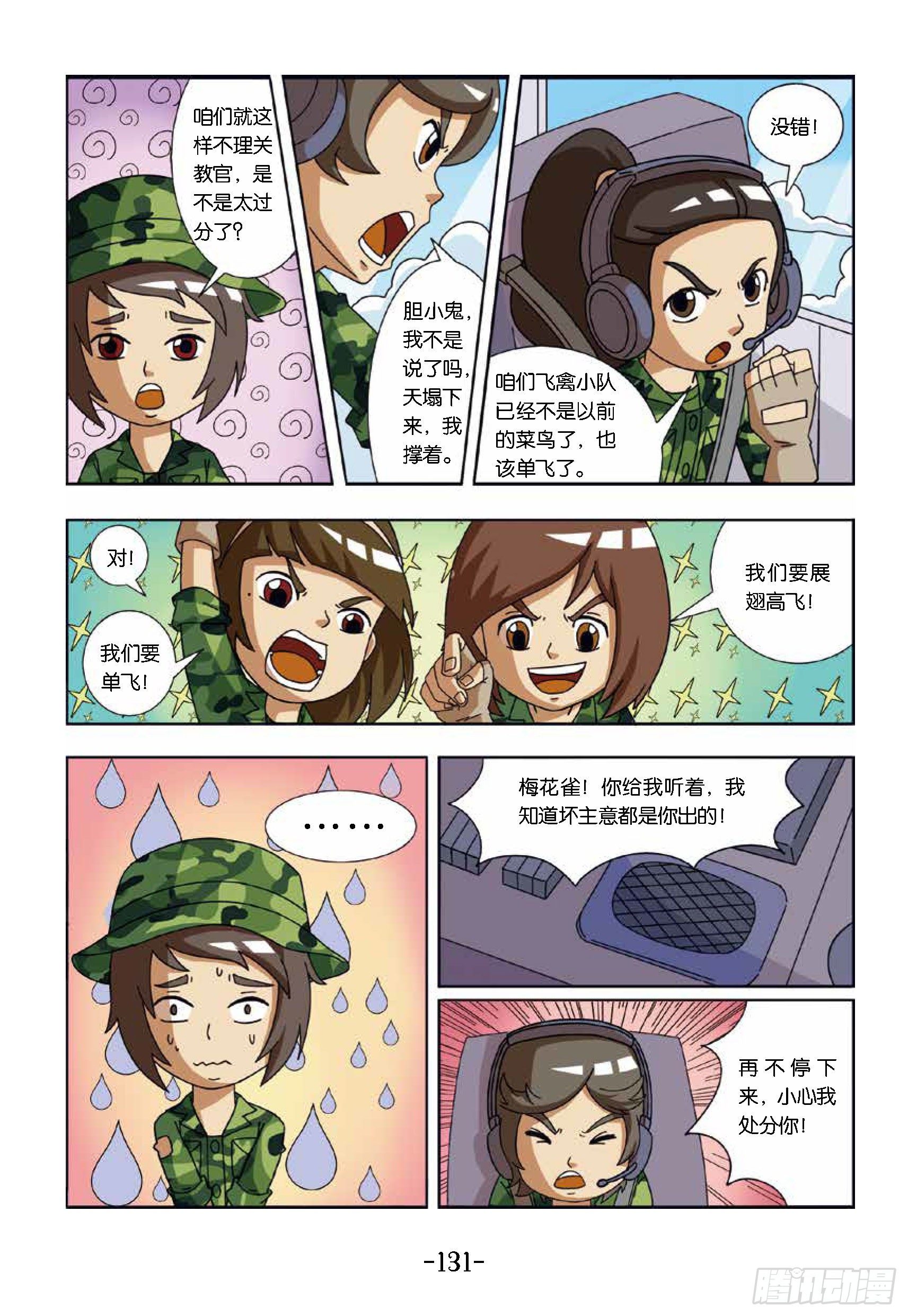 《特种兵学校漫画版》大战海贼王第13话鲁莽行为 第2页