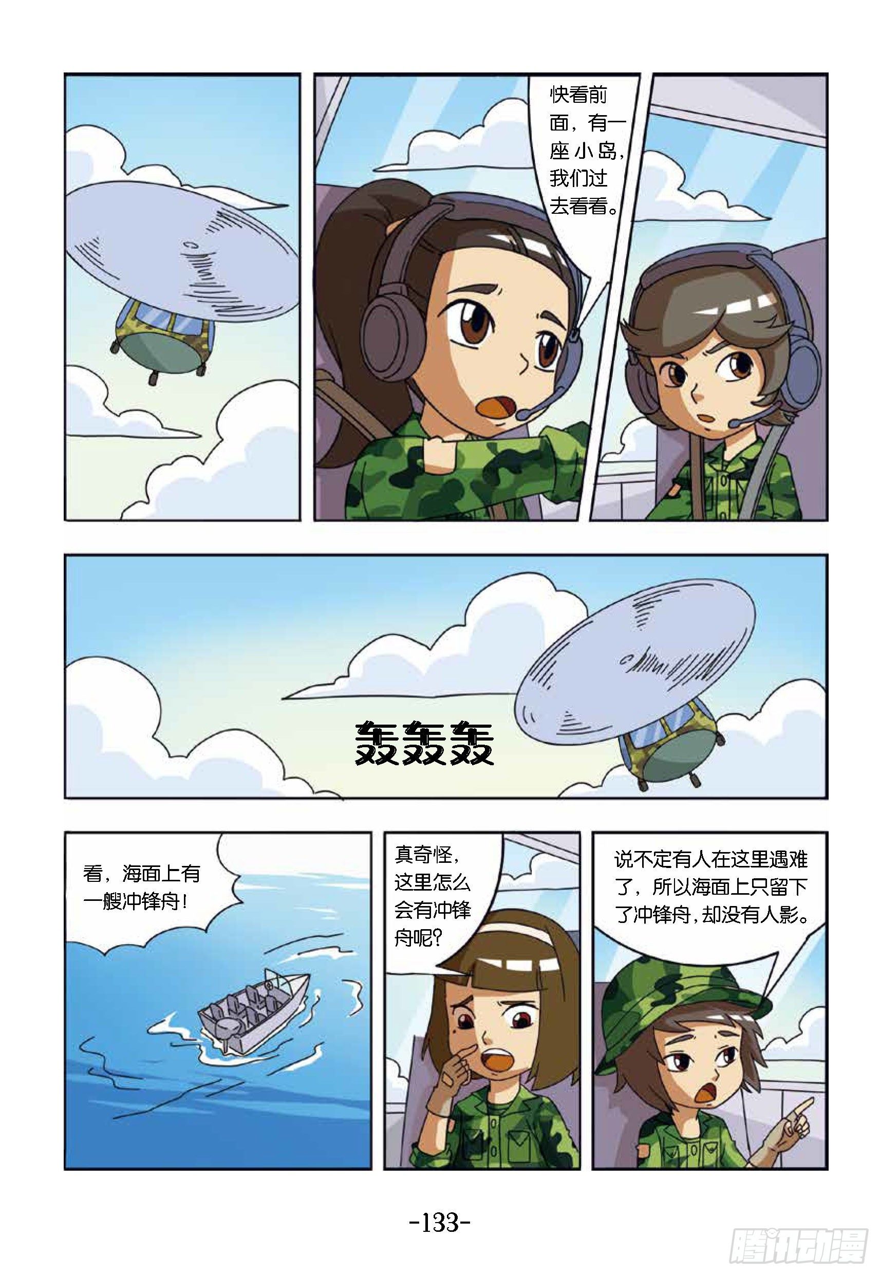 《特种兵学校漫画版》大战海贼王第13话鲁莽行为 第4页