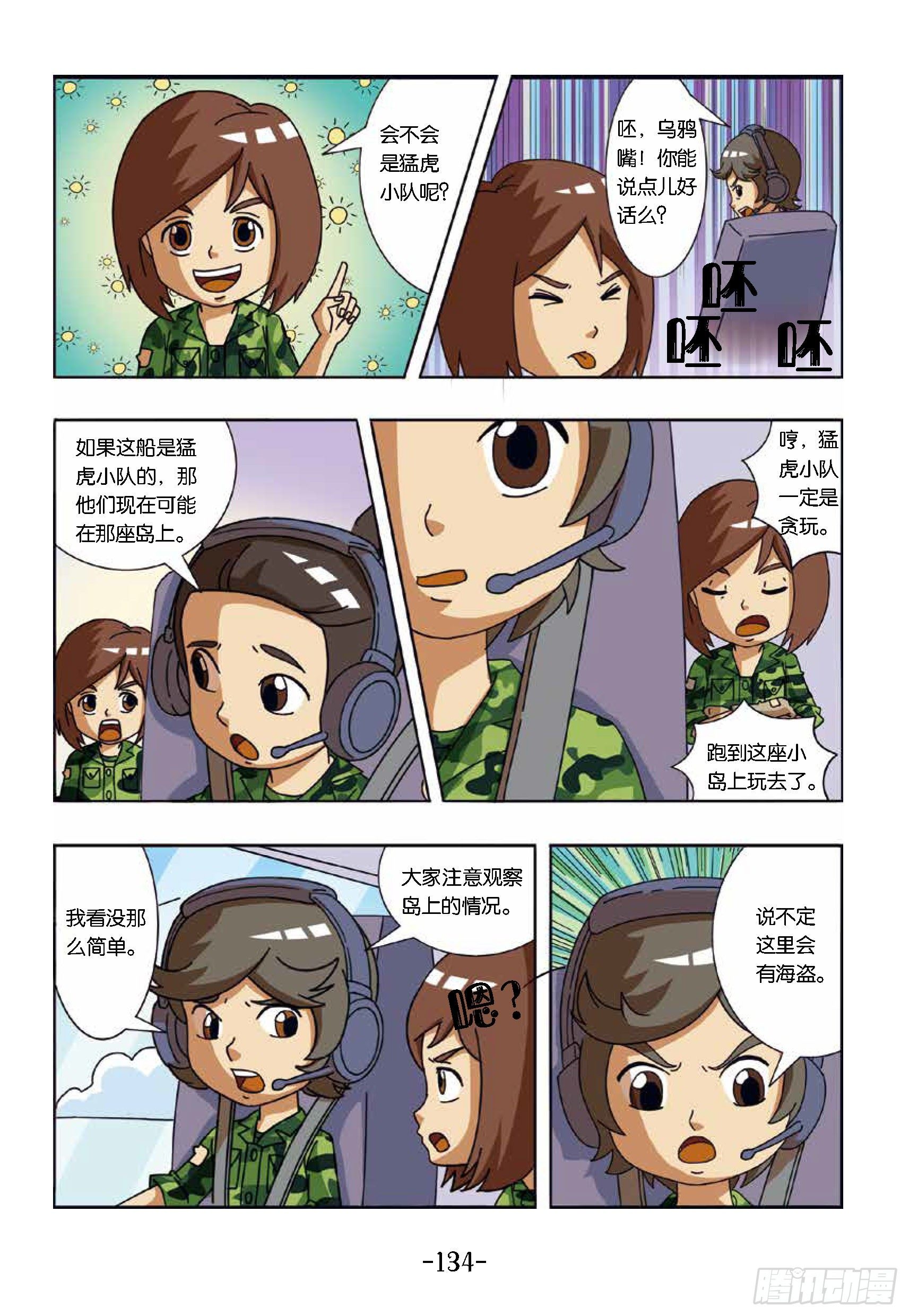 《特种兵学校漫画版》大战海贼王第13话鲁莽行为 第5页