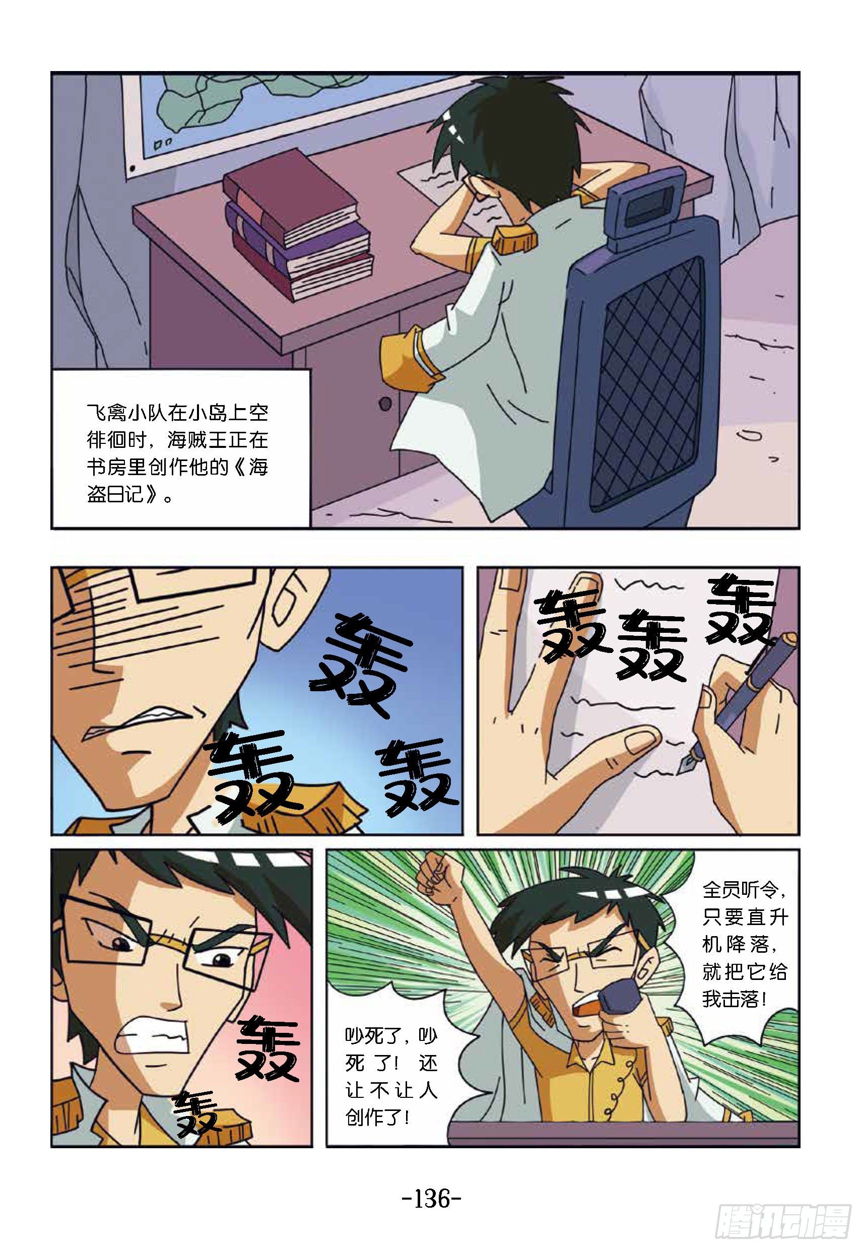 《特种兵学校漫画版》大战海贼王第13话鲁莽行为 第7页