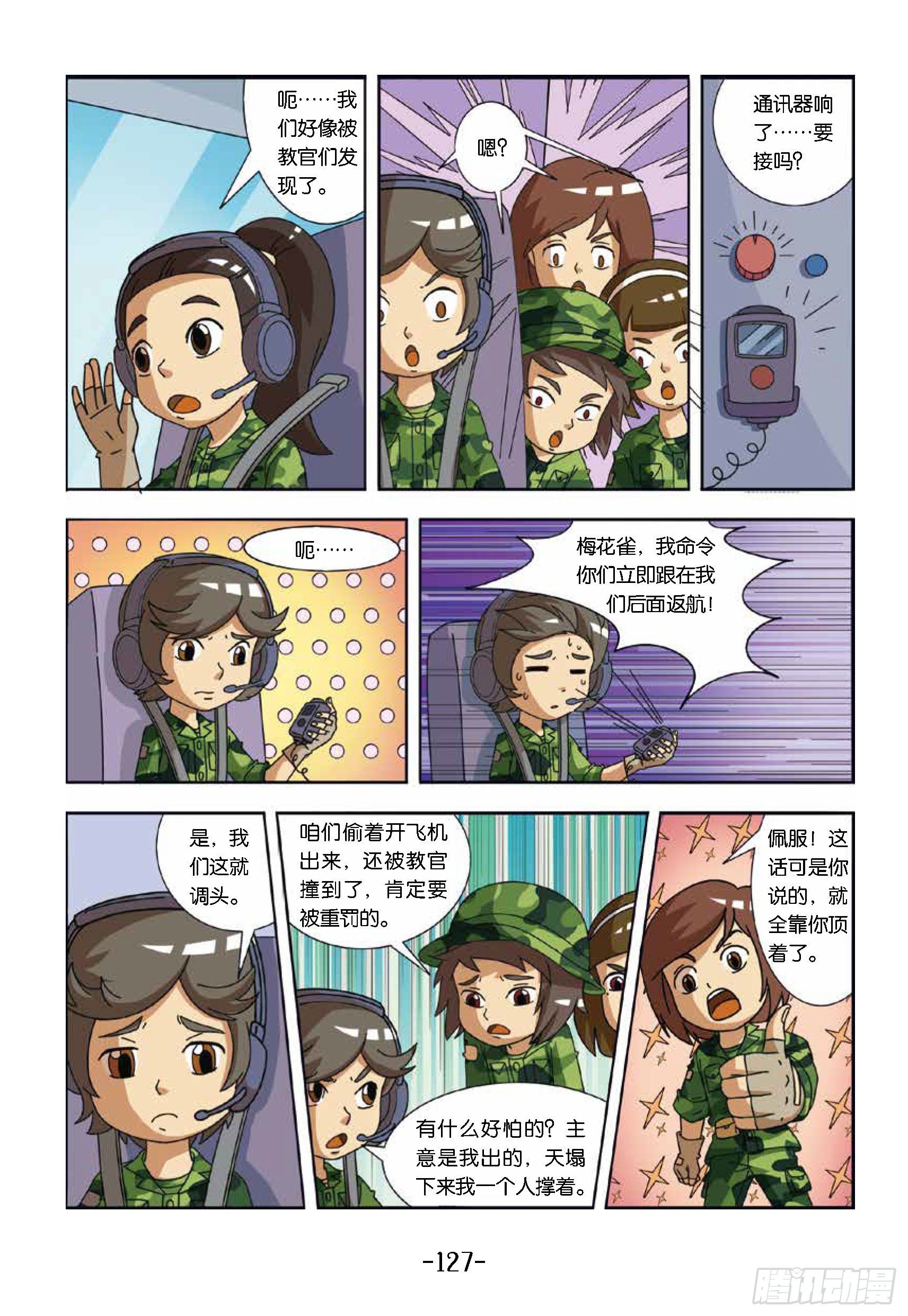《特种兵学校漫画版》大战海贼王第12话违抗军令 第10页