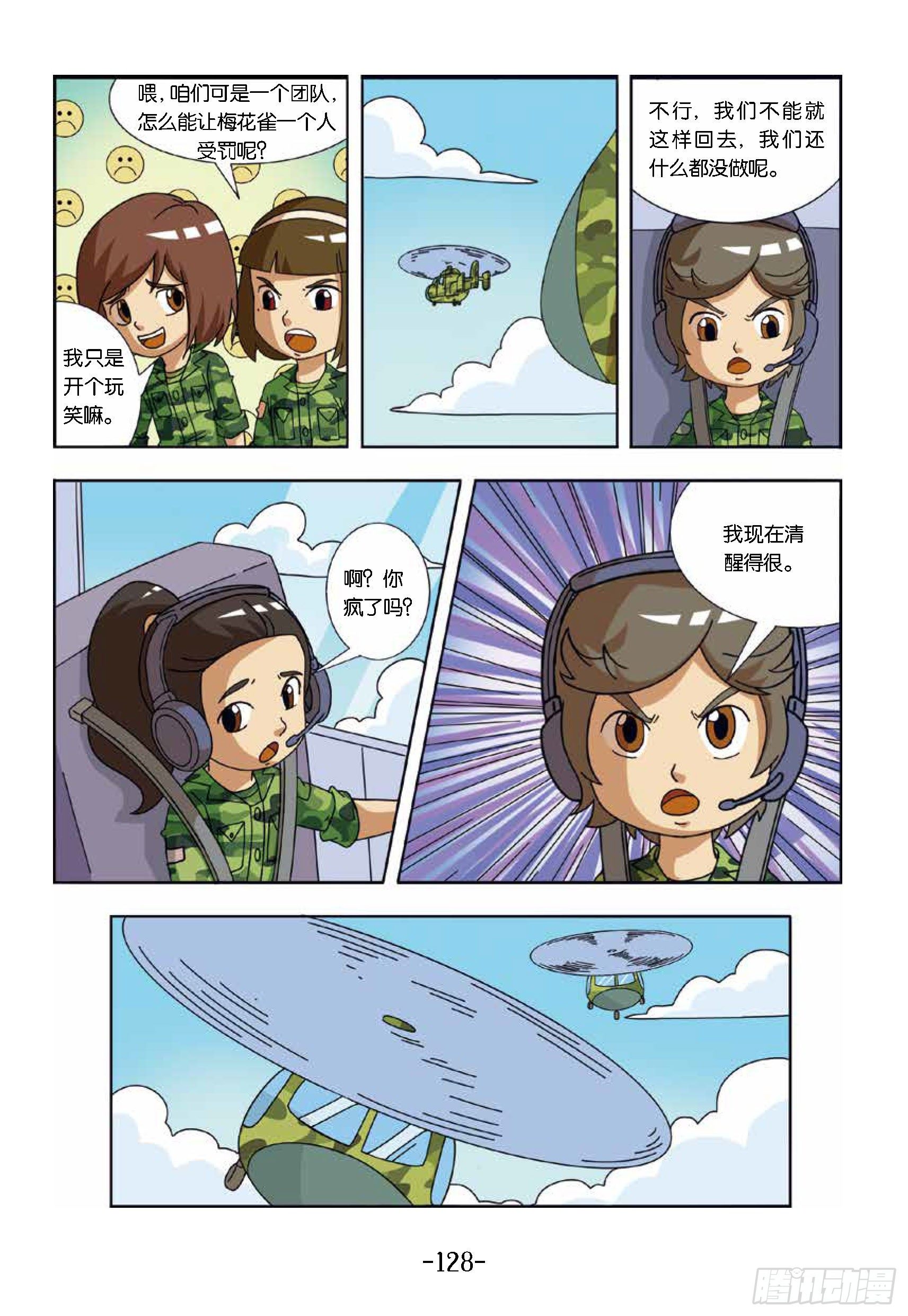 《特种兵学校漫画版》大战海贼王第12话违抗军令 第11页