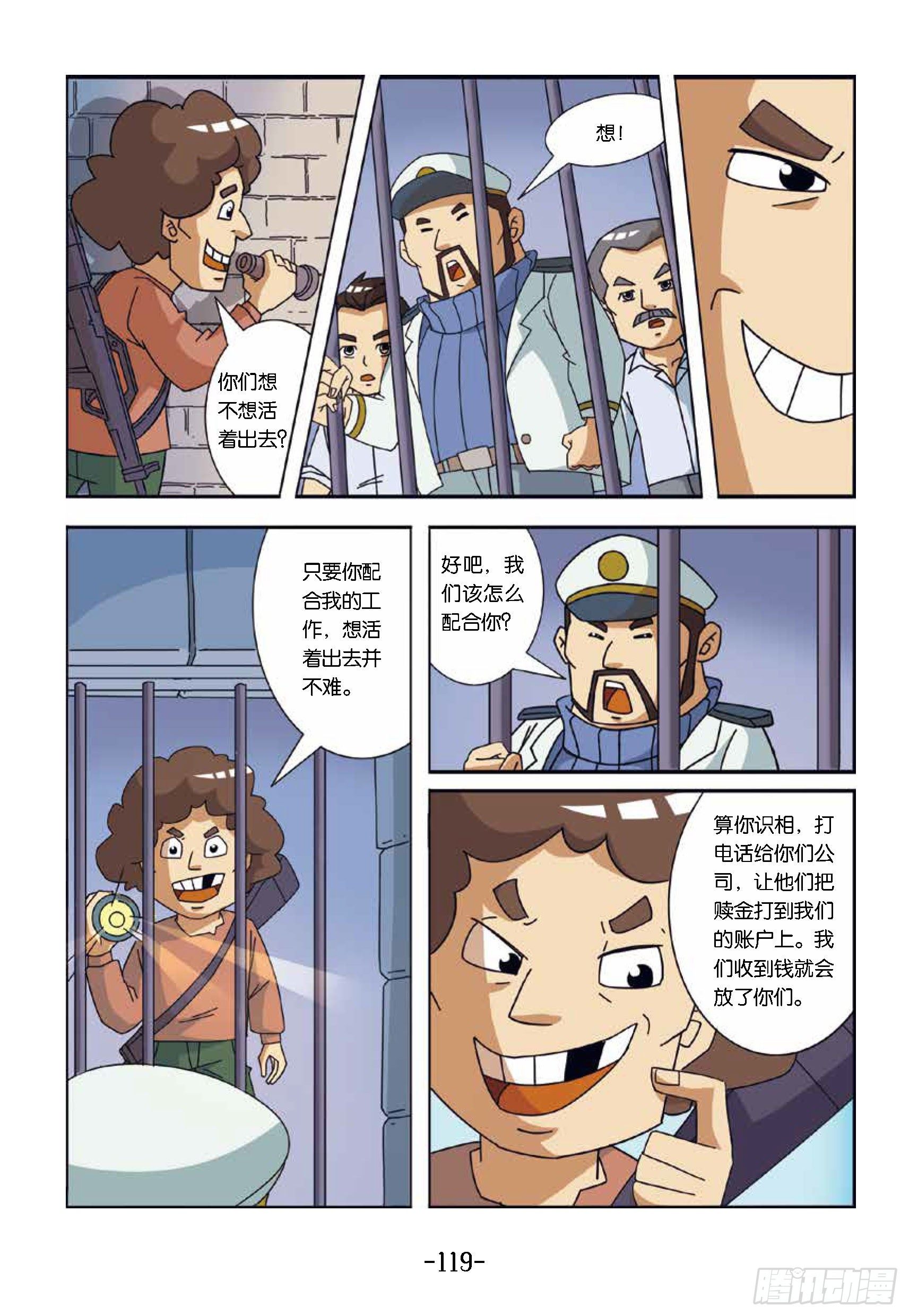 《特种兵学校漫画版》大战海贼王第12话违抗军令 第2页