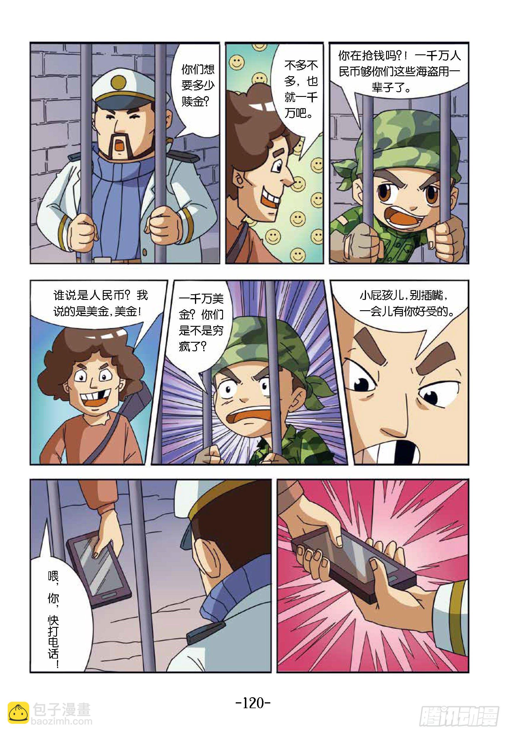 《特种兵学校漫画版》大战海贼王第12话违抗军令 第3页