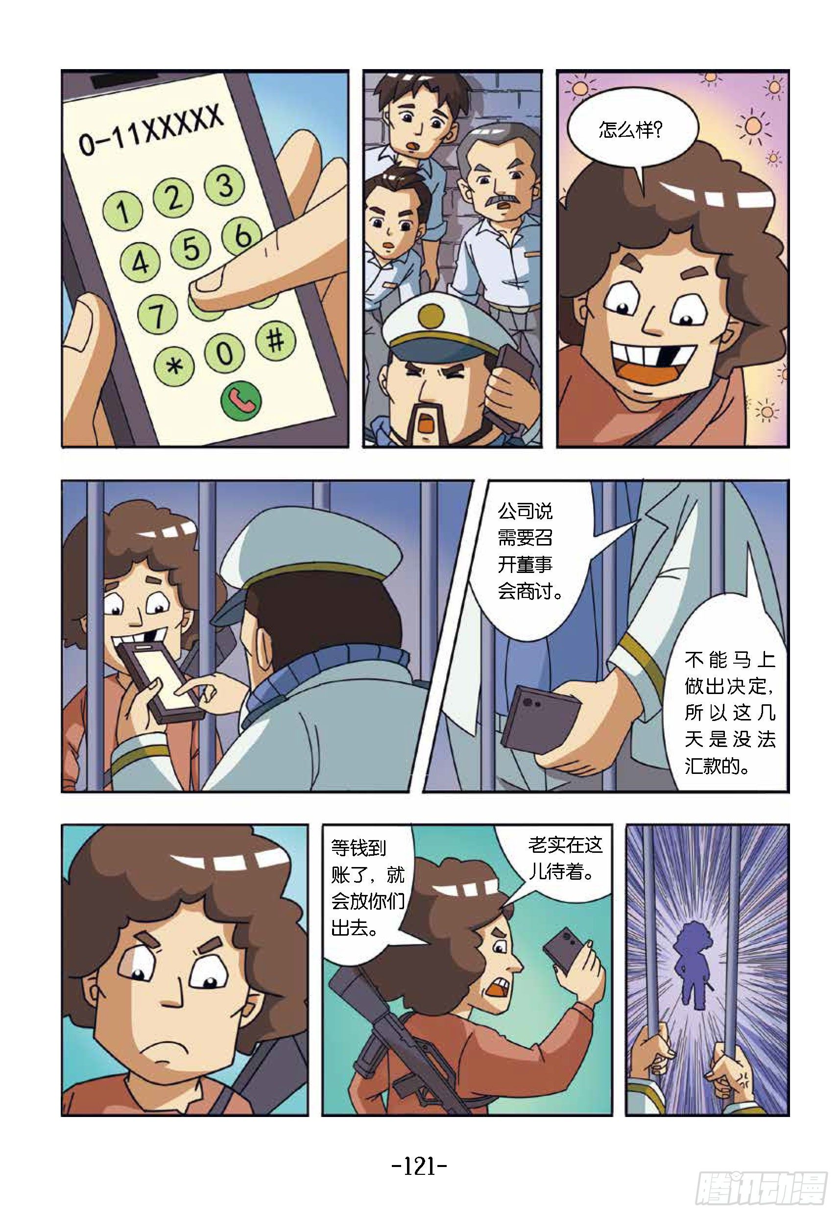 《特种兵学校漫画版》大战海贼王第12话违抗军令 第4页