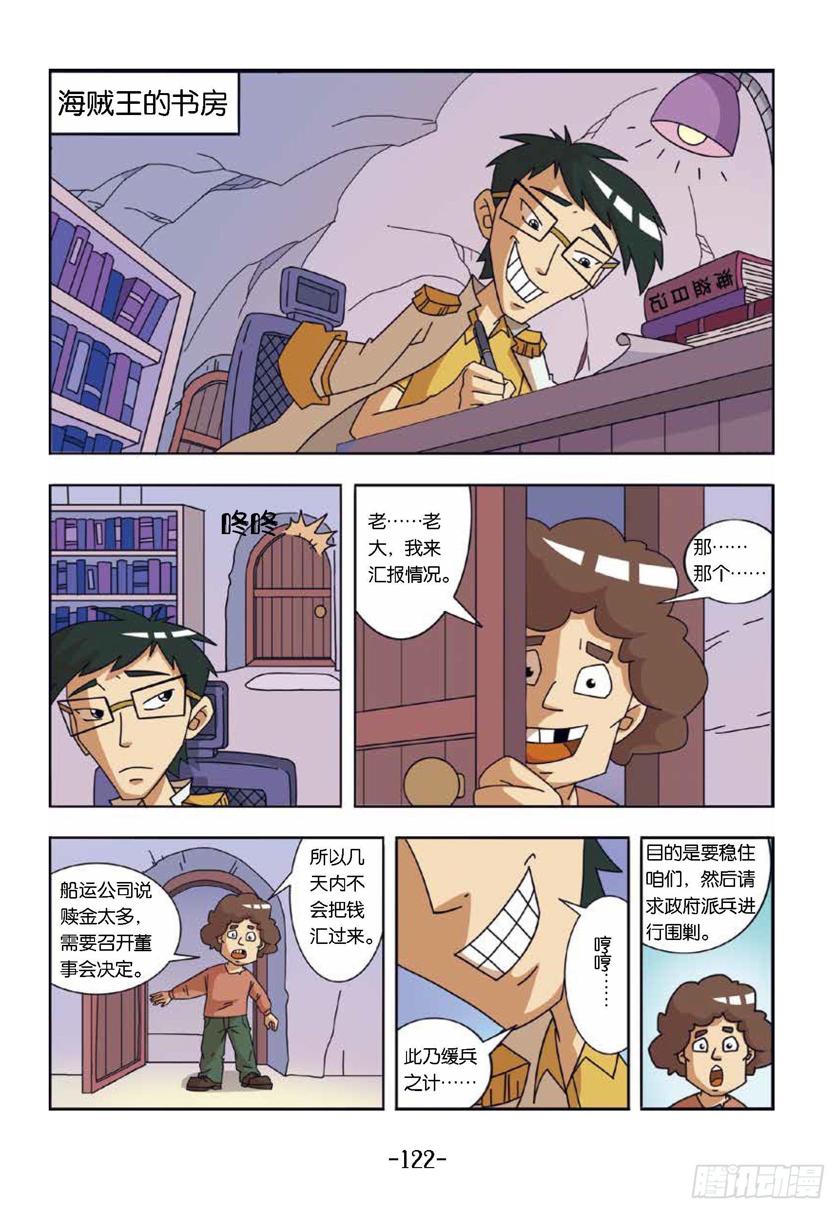 《特种兵学校漫画版》大战海贼王第12话违抗军令 第5页