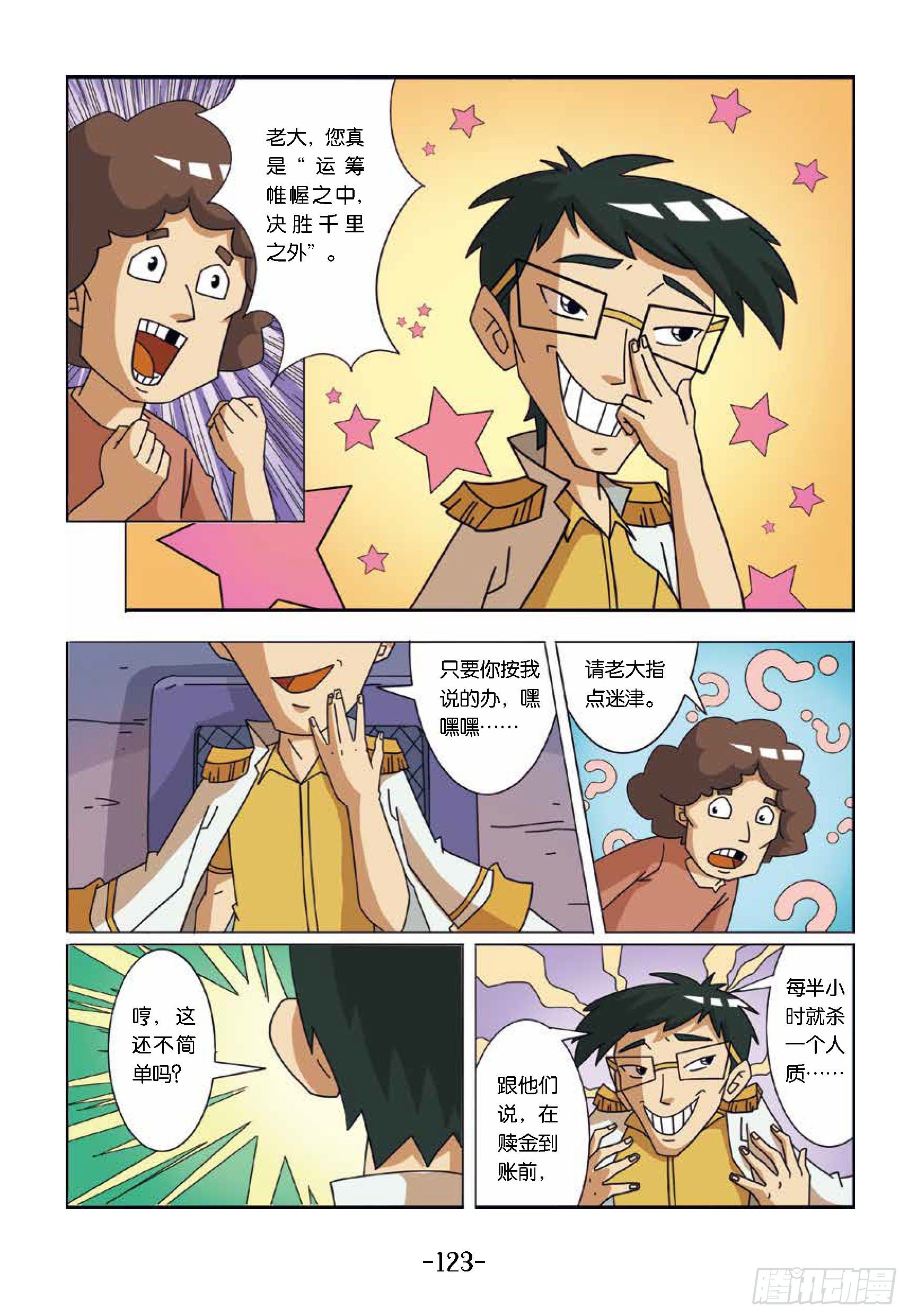 《特种兵学校漫画版》大战海贼王第12话违抗军令 第6页
