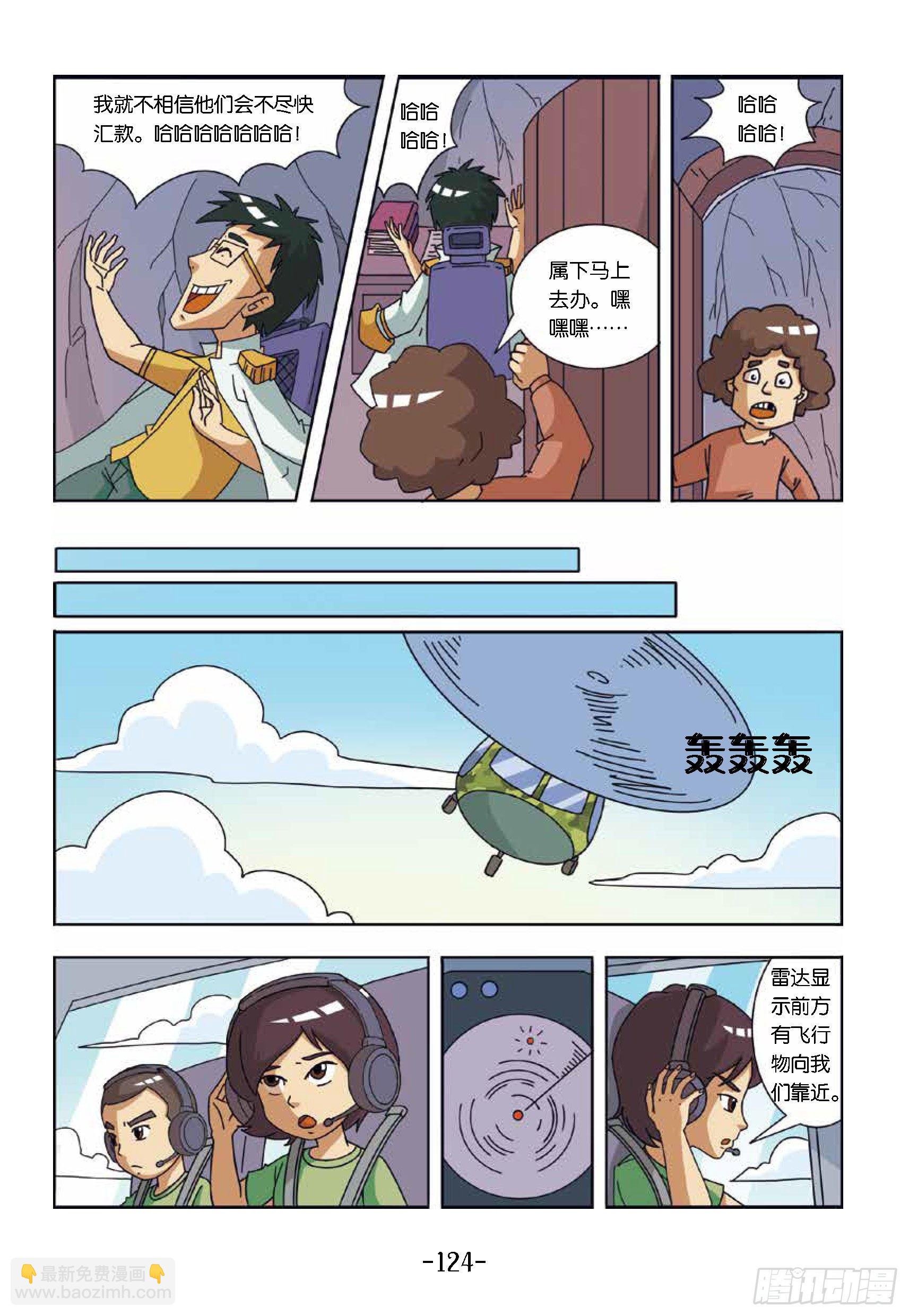 《特种兵学校漫画版》大战海贼王第12话违抗军令 第7页