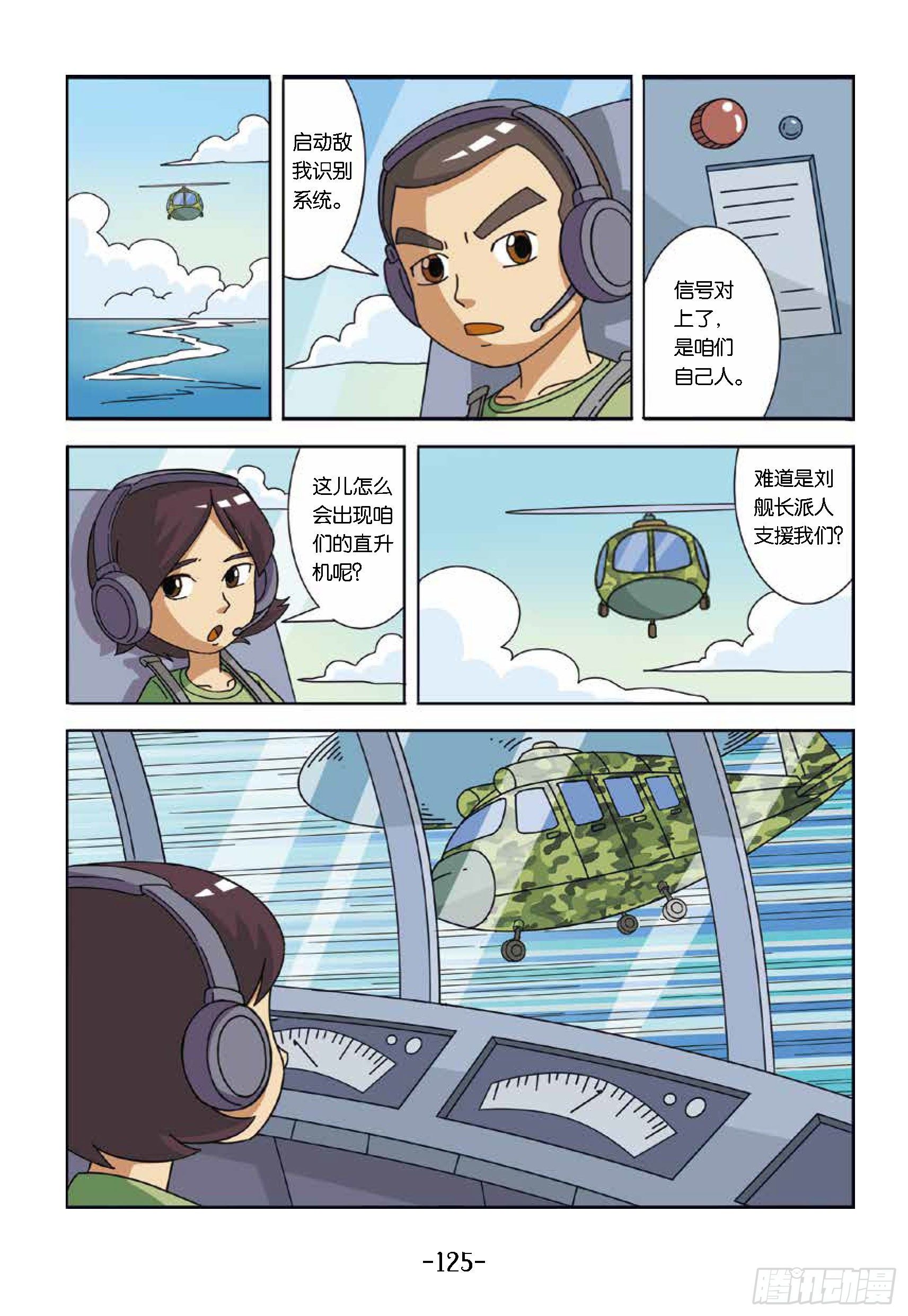 《特种兵学校漫画版》大战海贼王第12话违抗军令 第8页