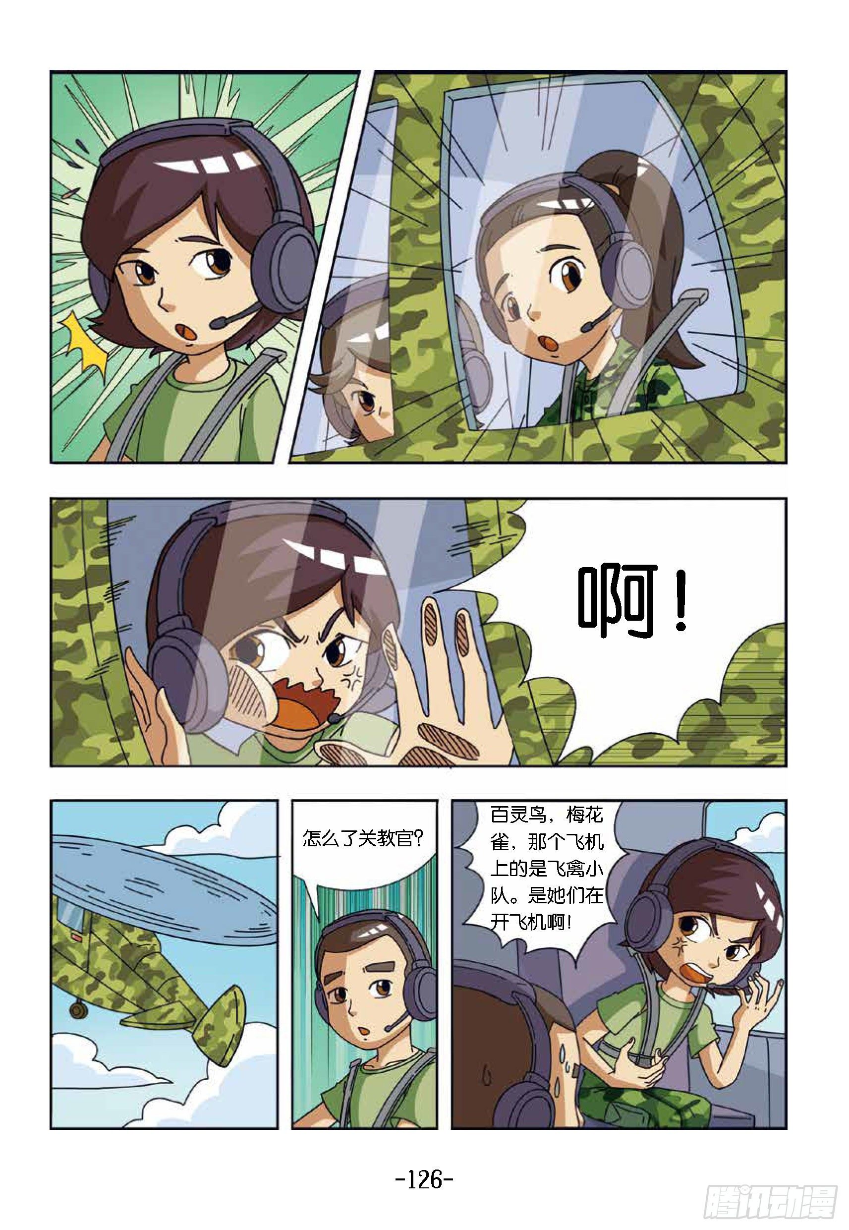《特种兵学校漫画版》大战海贼王第12话违抗军令 第9页
