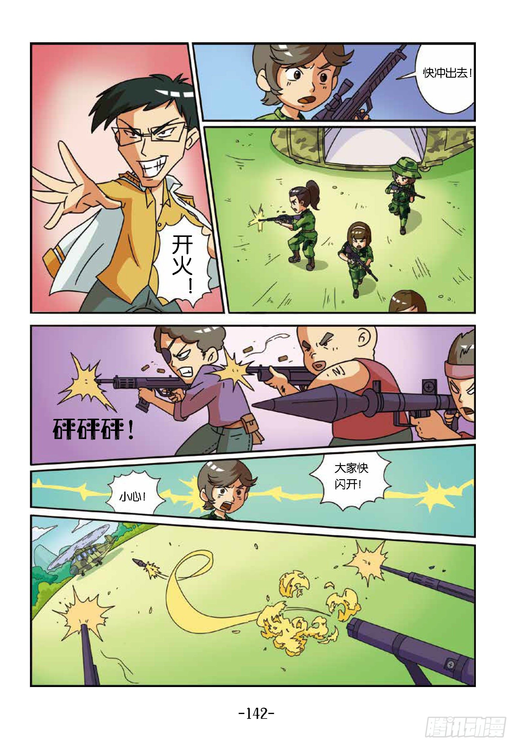 《特种兵学校漫画版》大战海贼王第14话岛上战斗 第3页