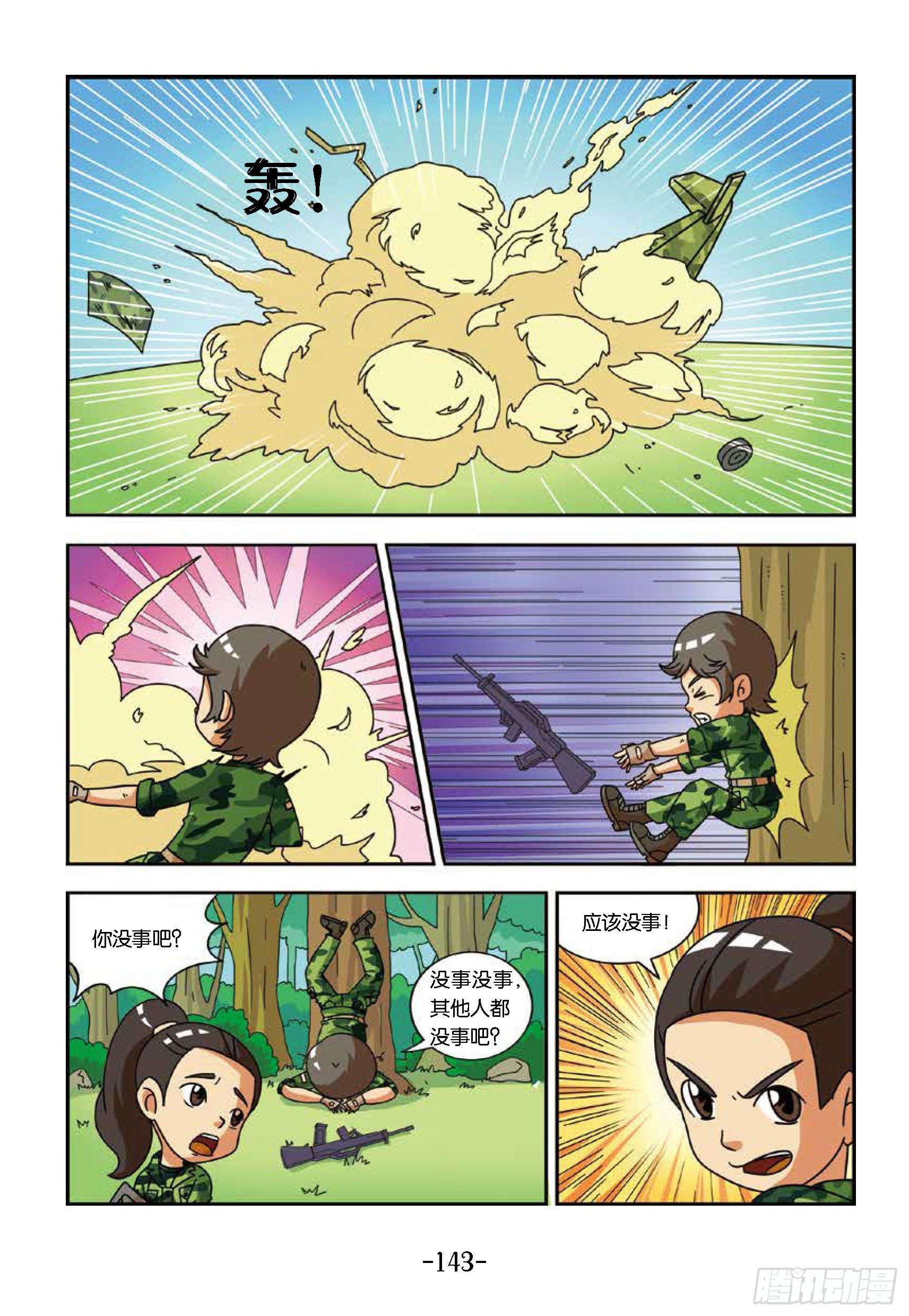 《特种兵学校漫画版》大战海贼王第14话岛上战斗 第4页
