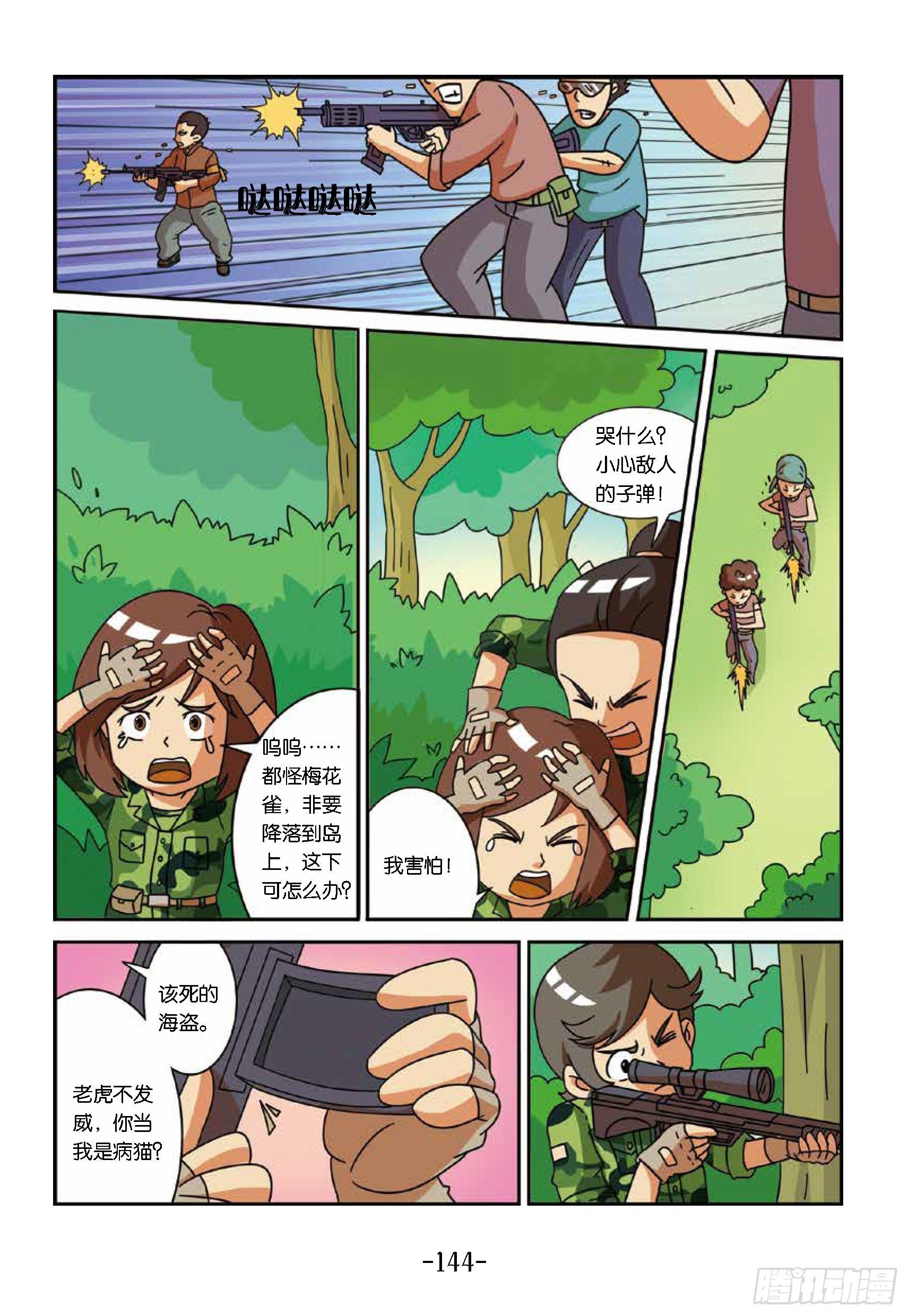 《特种兵学校漫画版》大战海贼王第14话岛上战斗 第5页