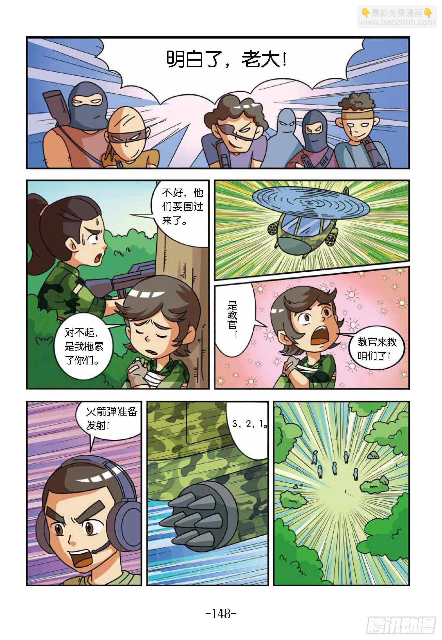 《特种兵学校漫画版》大战海贼王第14话岛上战斗 第9页