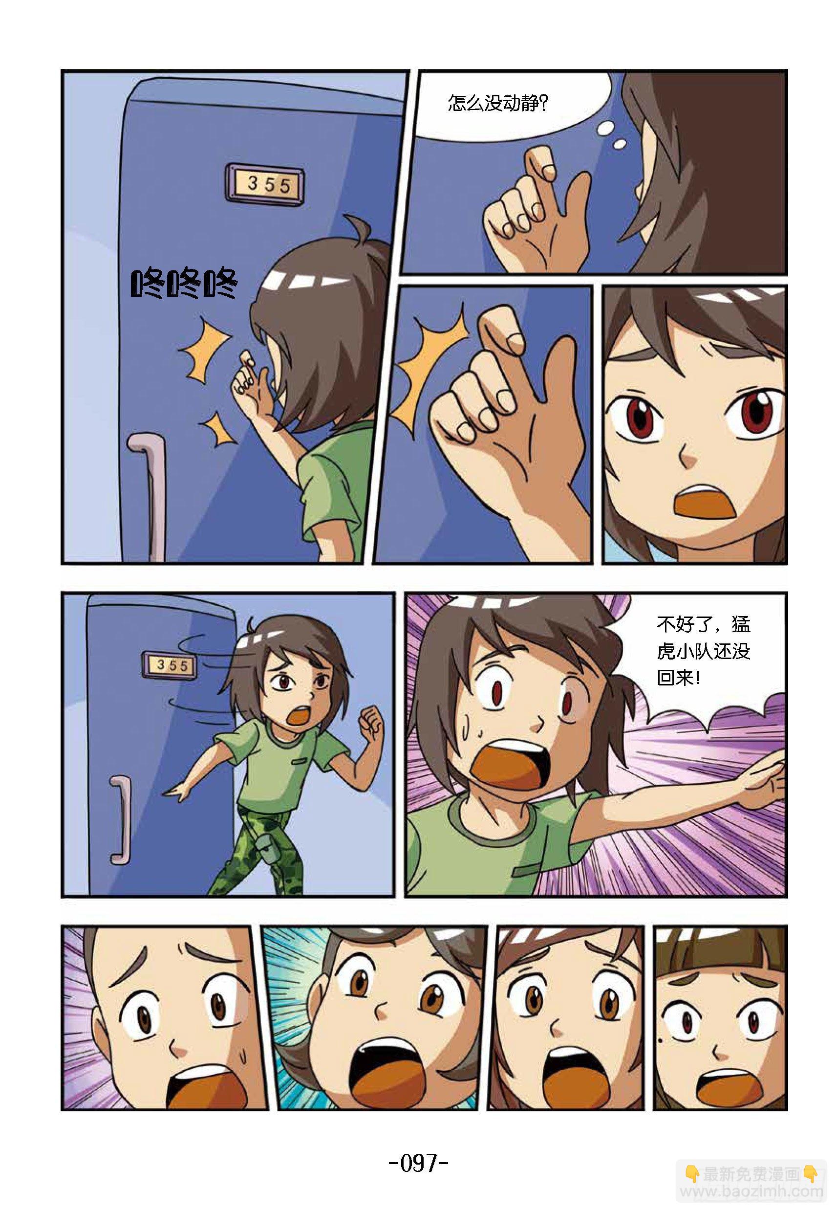 《特种兵学校漫画版》大战海贼王第9话海贼王圈套 第12页