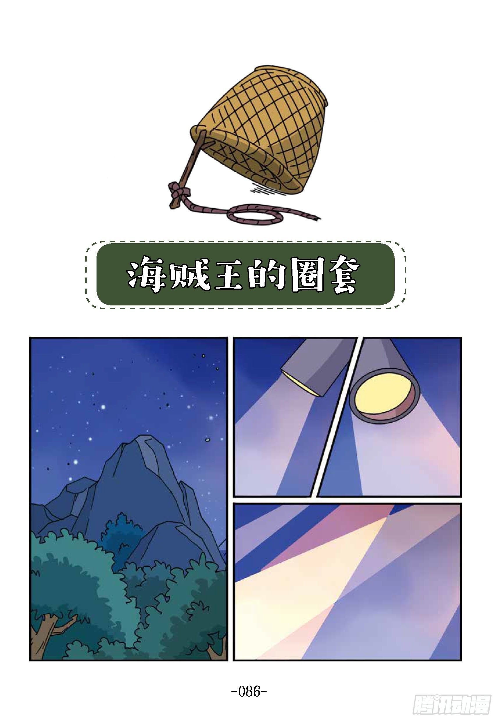 《特种兵学校漫画版》大战海贼王第9话海贼王圈套 第1页