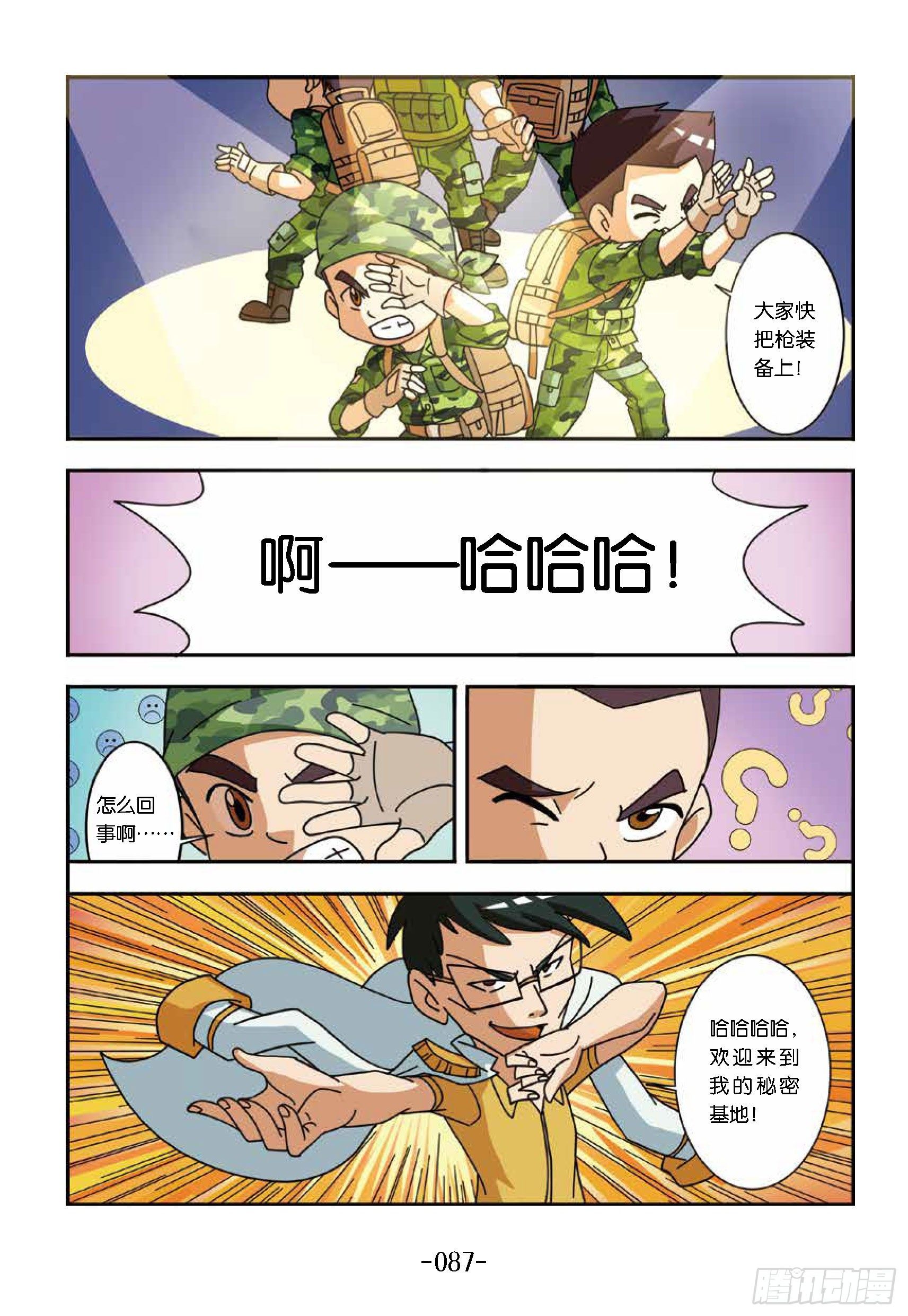 《特种兵学校漫画版》大战海贼王第9话海贼王圈套 第2页