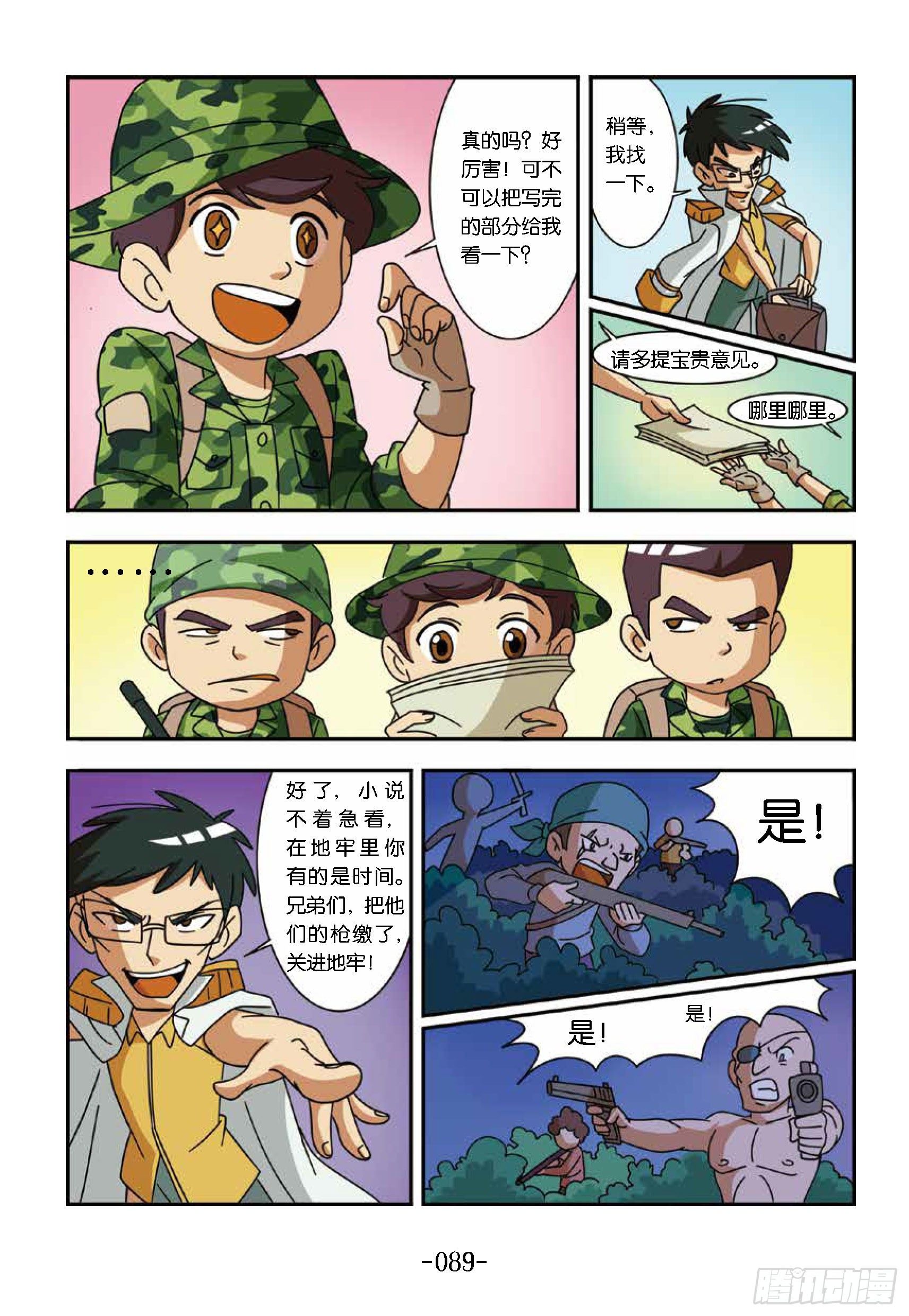 《特种兵学校漫画版》大战海贼王第9话海贼王圈套 第4页