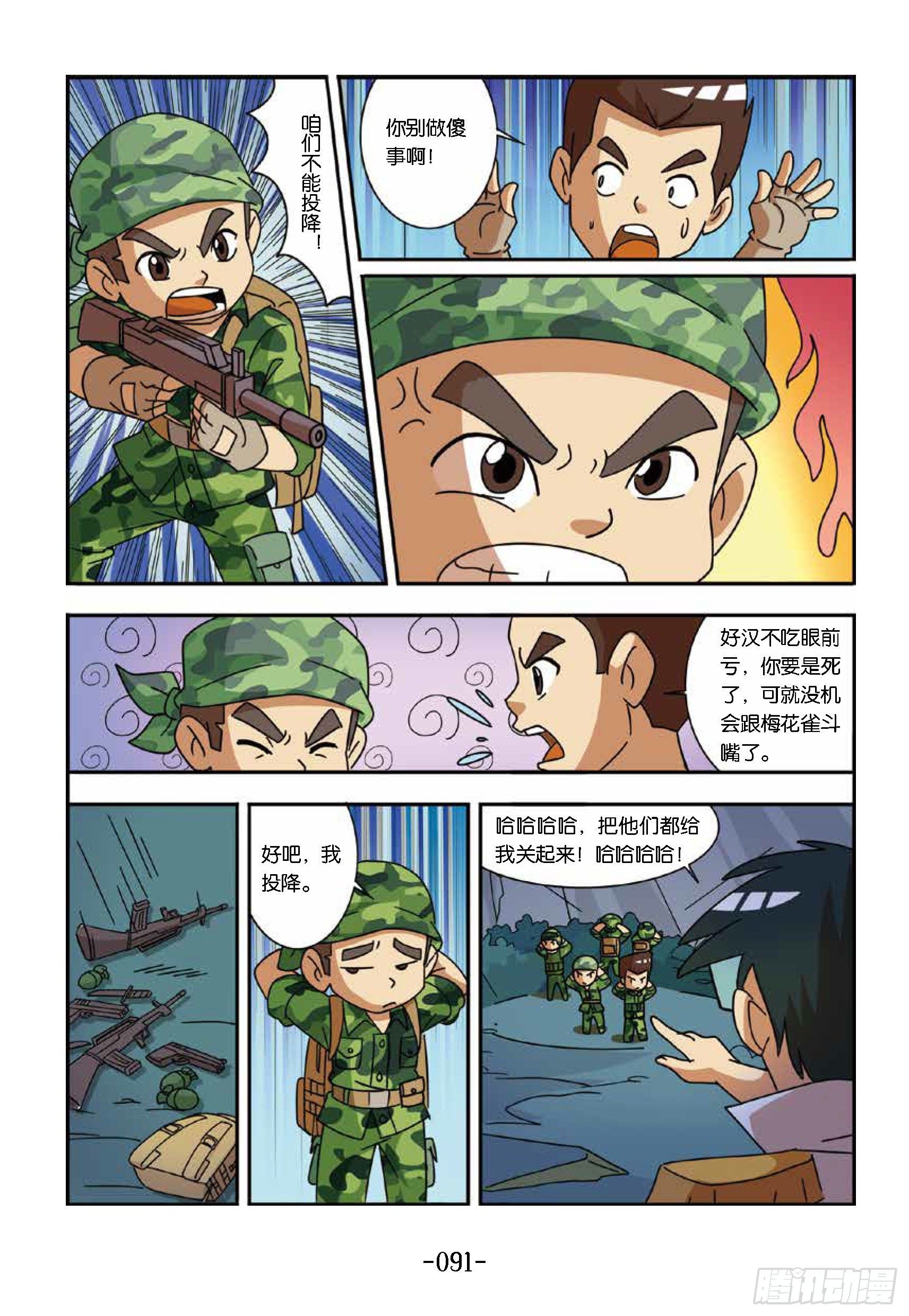 《特种兵学校漫画版》大战海贼王第9话海贼王圈套 第6页