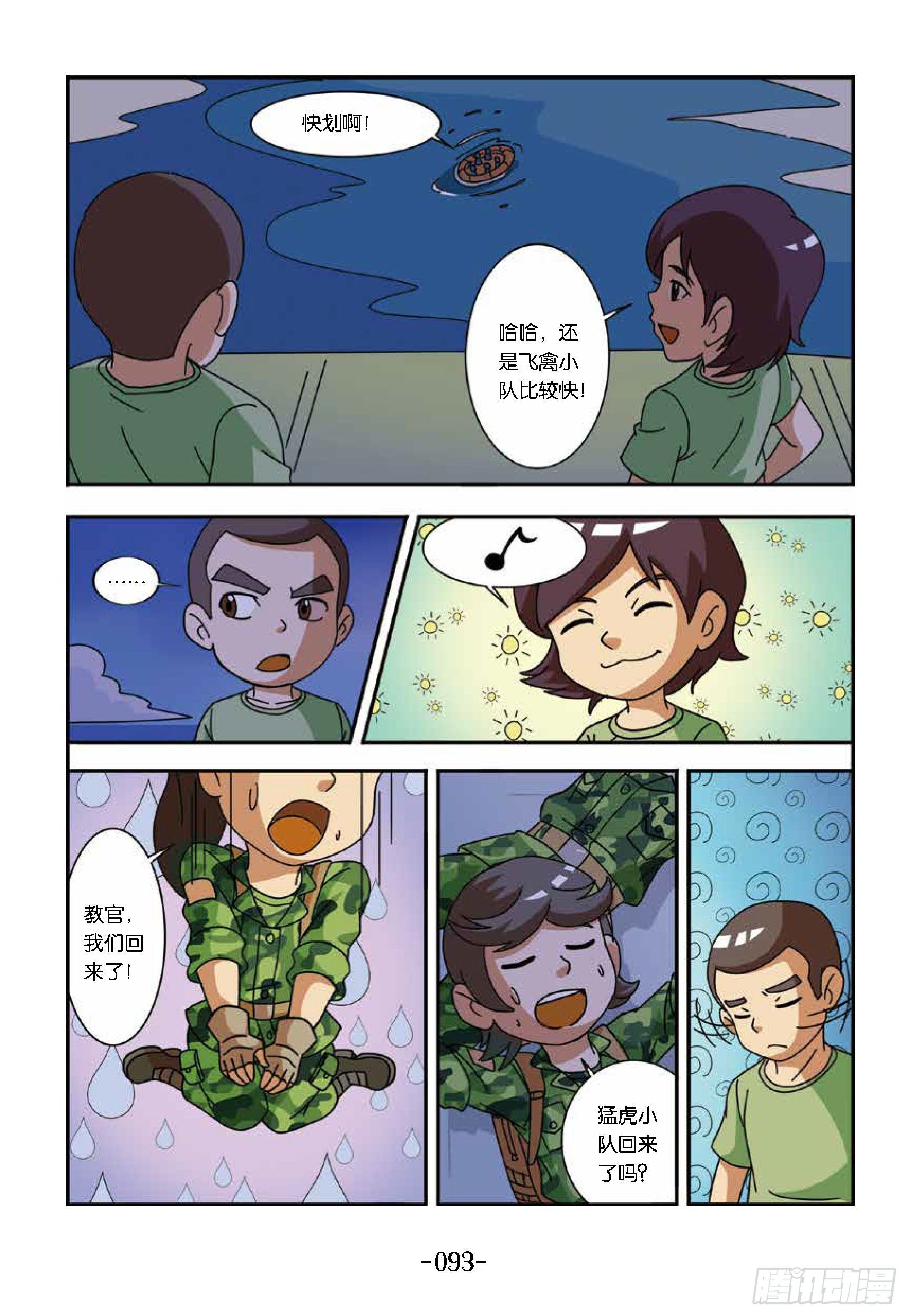 《特种兵学校漫画版》大战海贼王第9话海贼王圈套 第8页