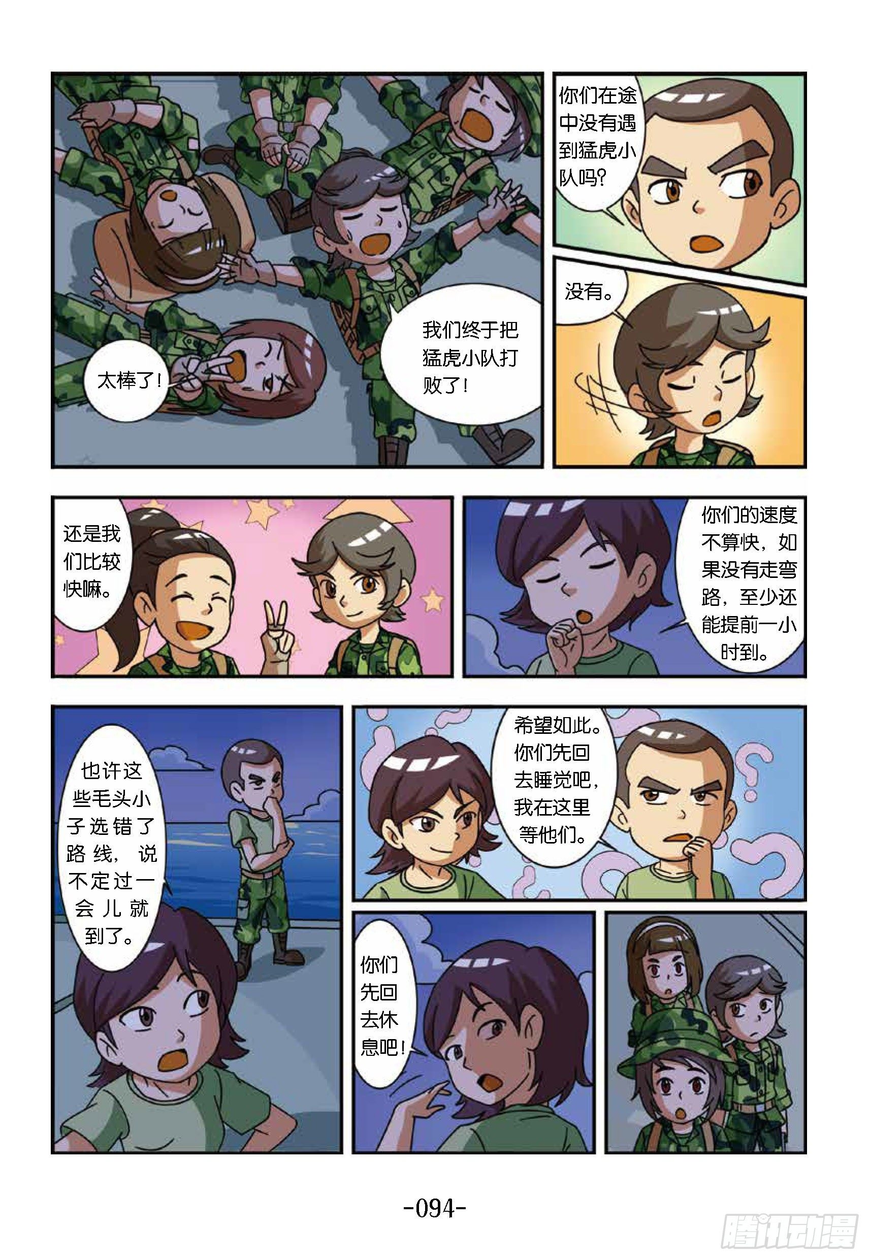 《特种兵学校漫画版》大战海贼王第9话海贼王圈套 第9页