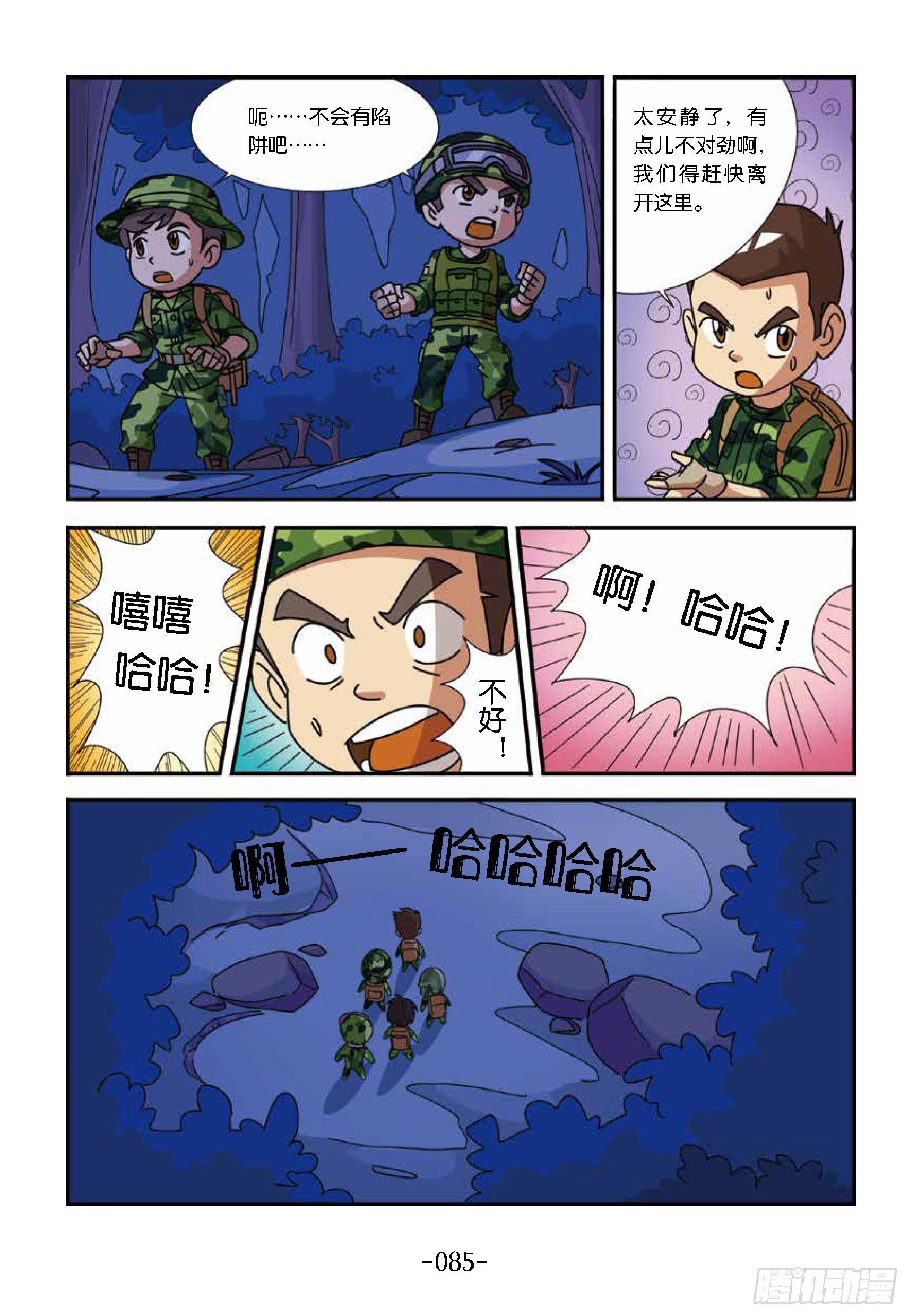 《特种兵学校漫画版》大战海贼王第8话神秘贼王岛 第11页
