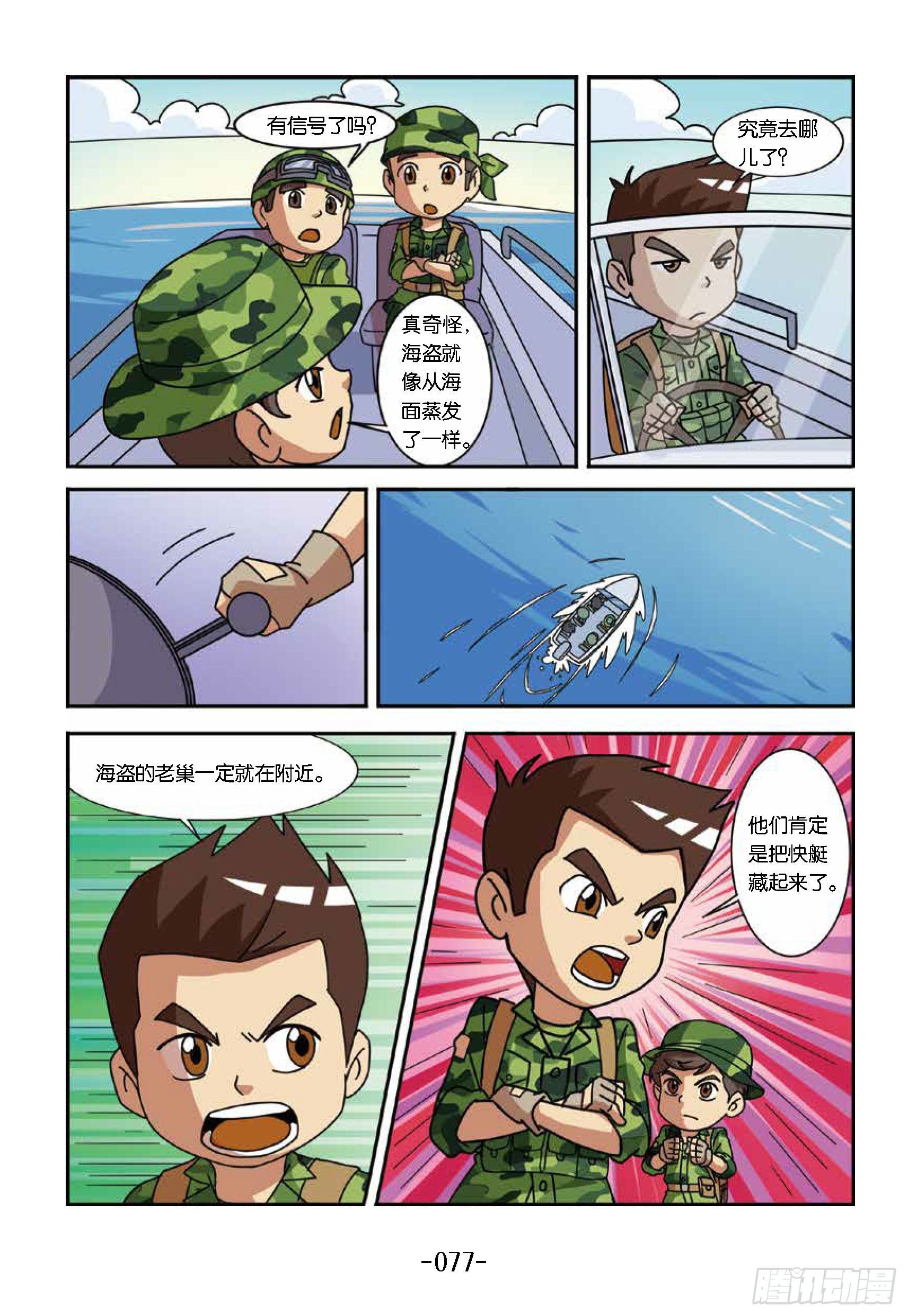 《特种兵学校漫画版》大战海贼王第8话神秘贼王岛 第3页